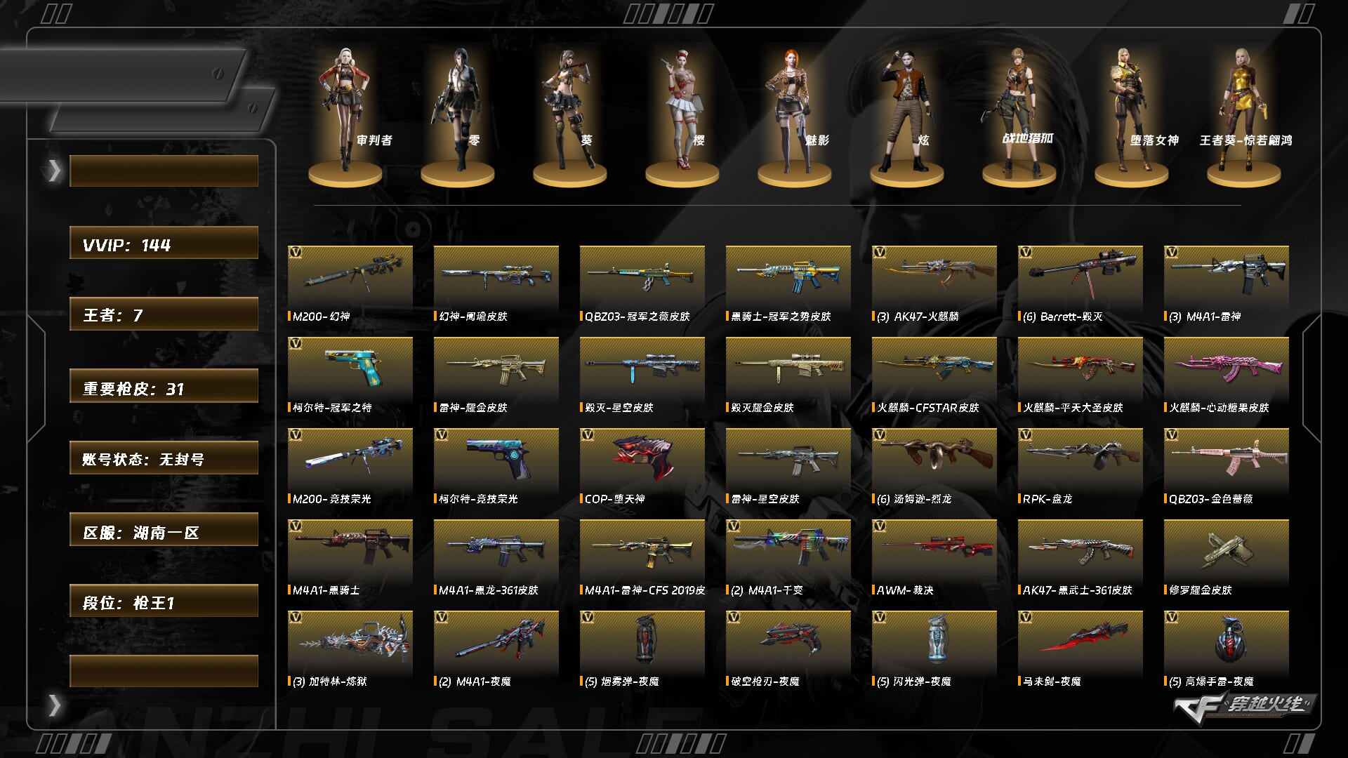 穿越火线账号南部战区湖南一区XH9239/南部/湖南一区/可排位/【枪王1】【Lv.102 荣耀元帅】VIP6/143V/幻神/