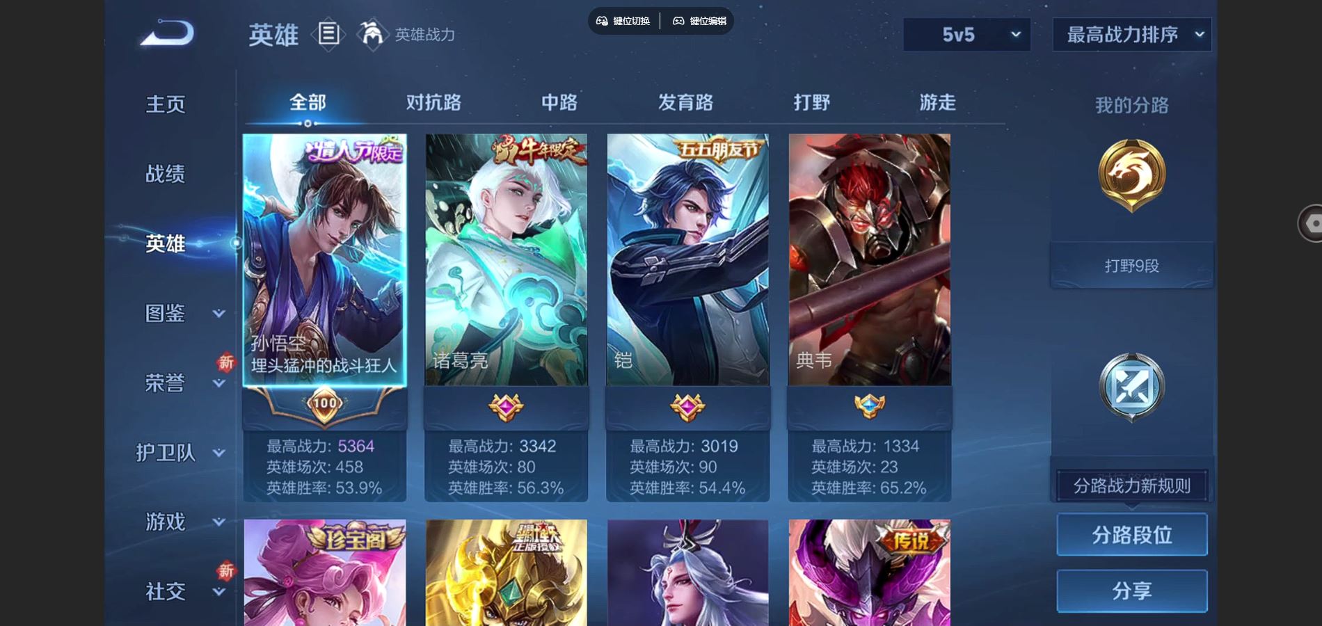 WZCMW3393232王者荣耀账号详情图3