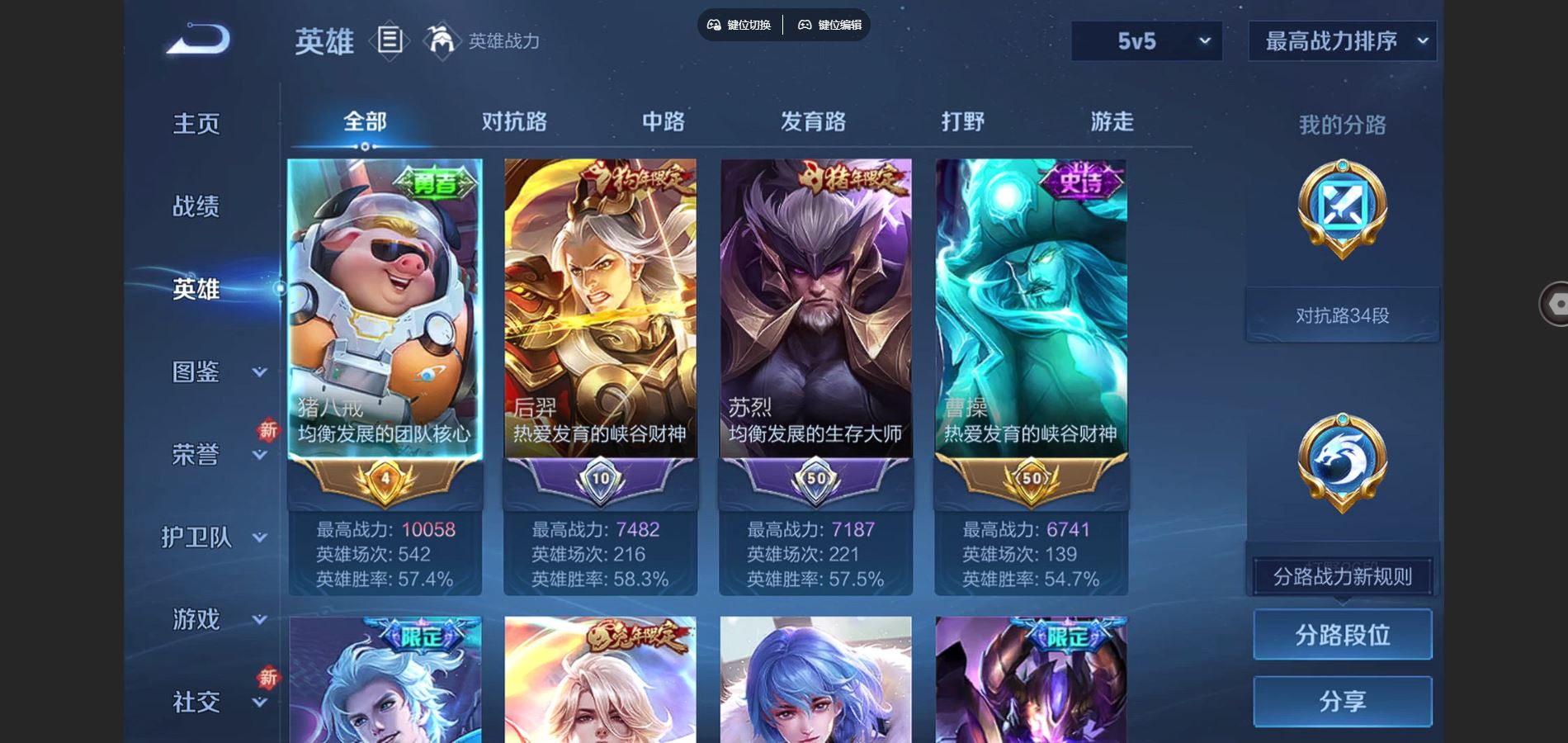 王者荣耀账号安卓QQ128英雄-423皮肤--V10-423皮肤9典藏1无双54传说 对抗路34段 金标猪八戒 金标曹操