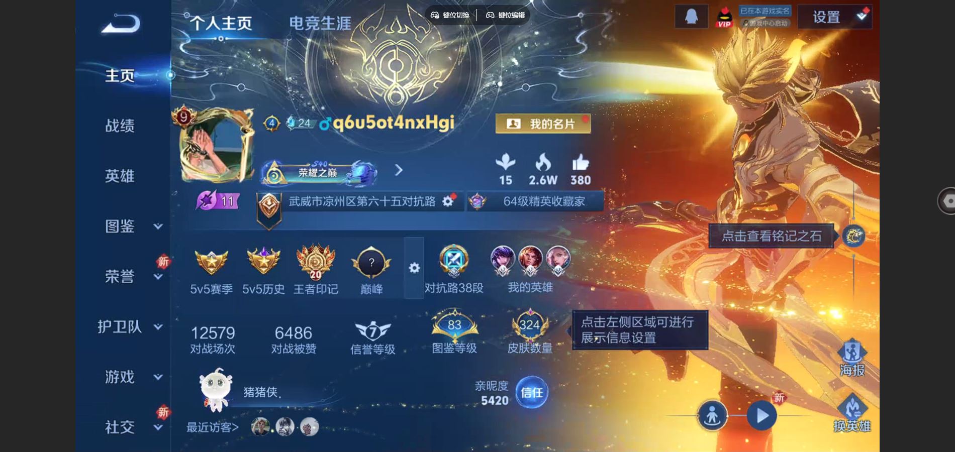 WZCMW3393331王者荣耀账号详情图4 WZCMW3393331王者荣耀账号详情图4