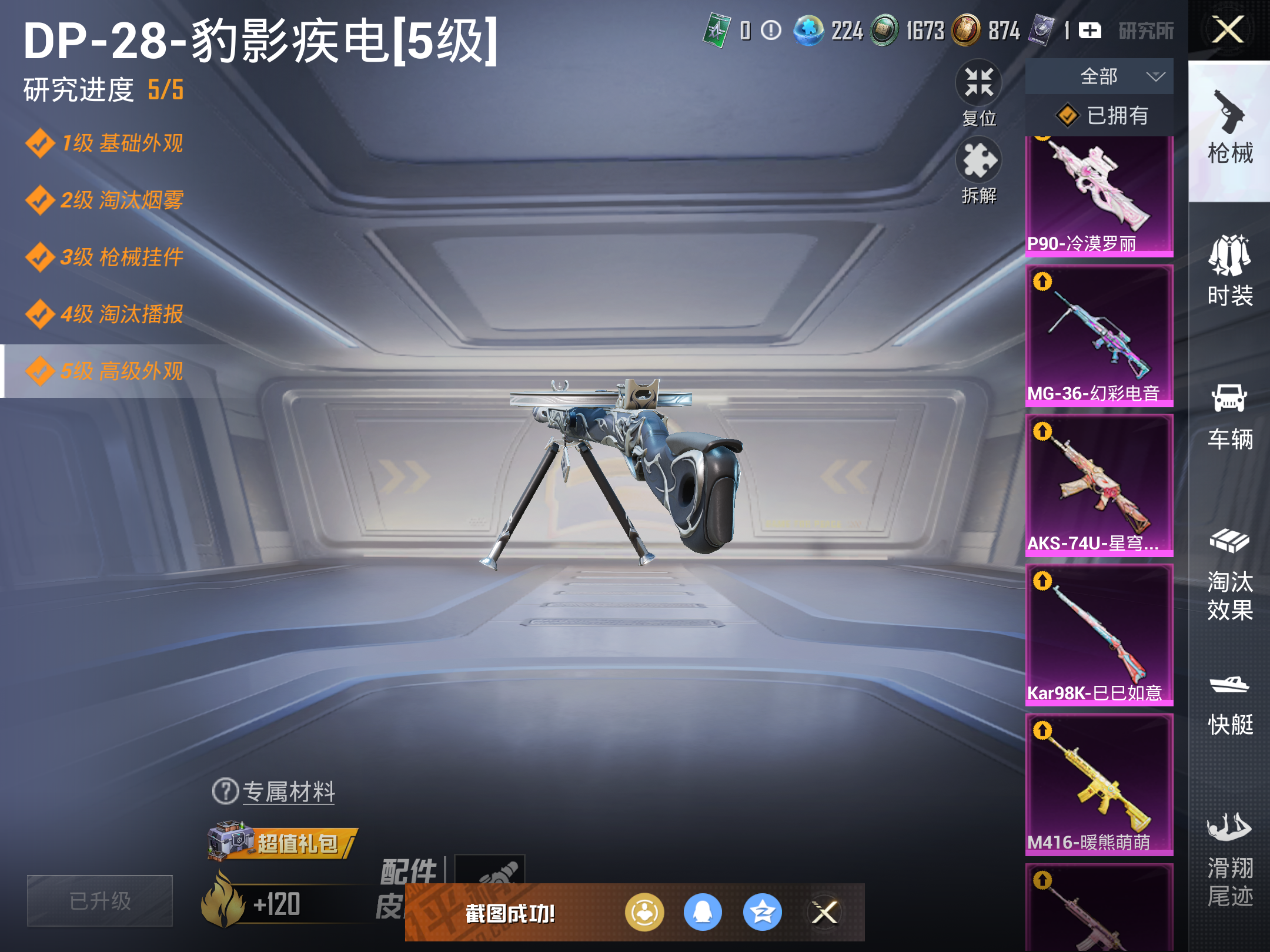 HPCMW3420477和平精英账号详情图12 HPCMW3420477和平精英账号详情图12