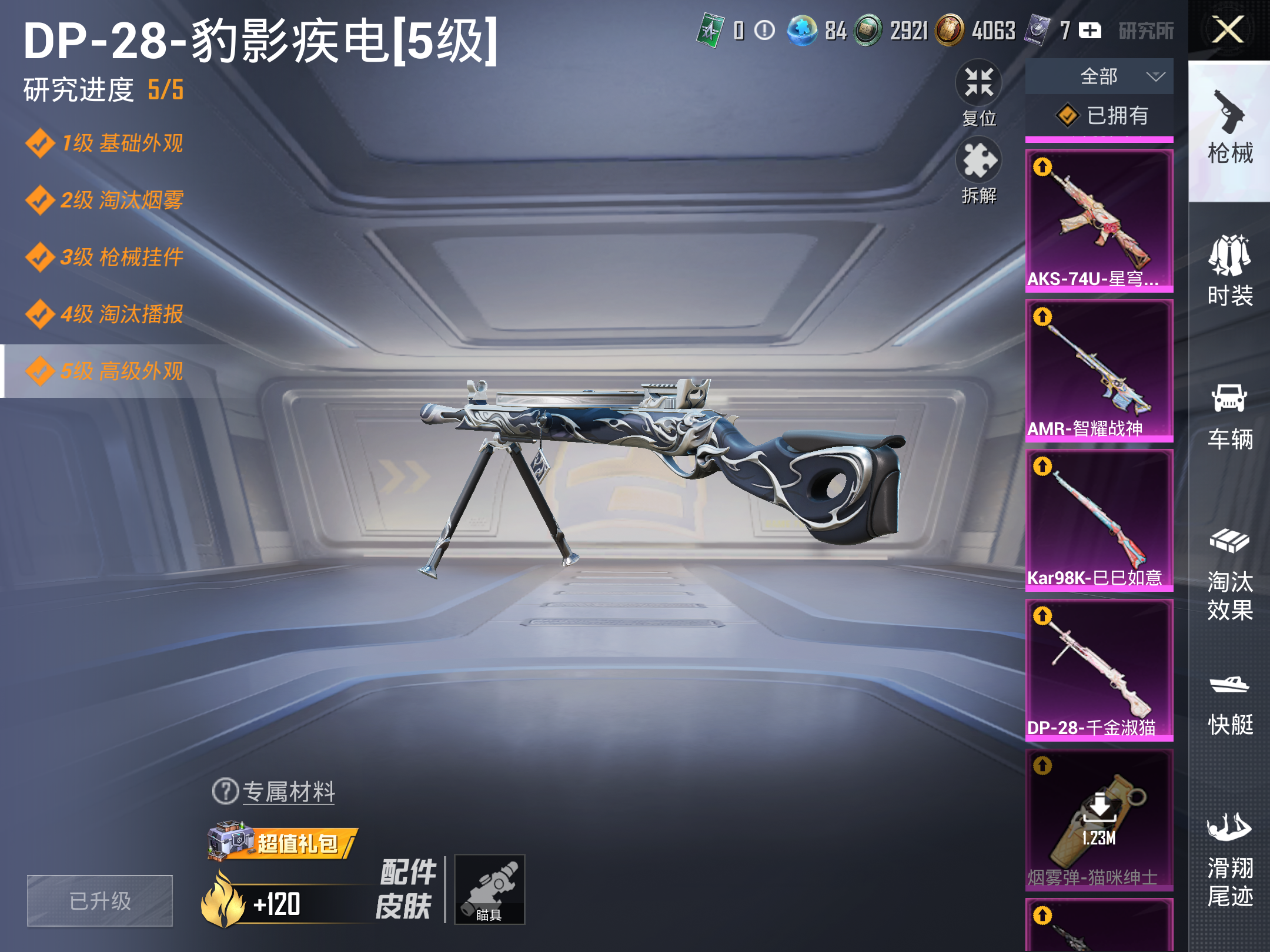 HPCMW3420474和平精英账号详情图15 HPCMW3420474和平精英账号详情图15