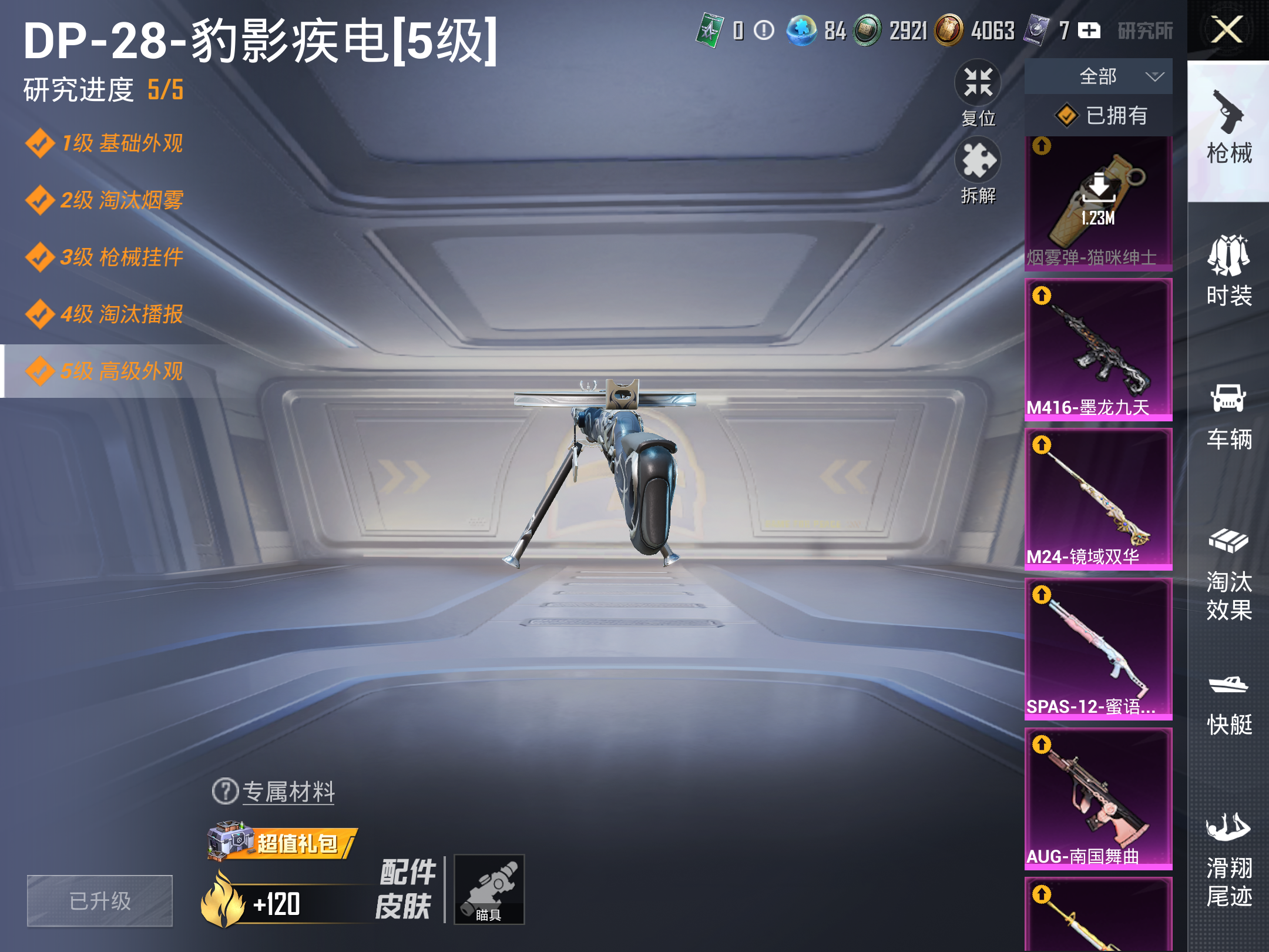 HPCMW3420474和平精英账号详情图18 HPCMW3420474和平精英账号详情图18