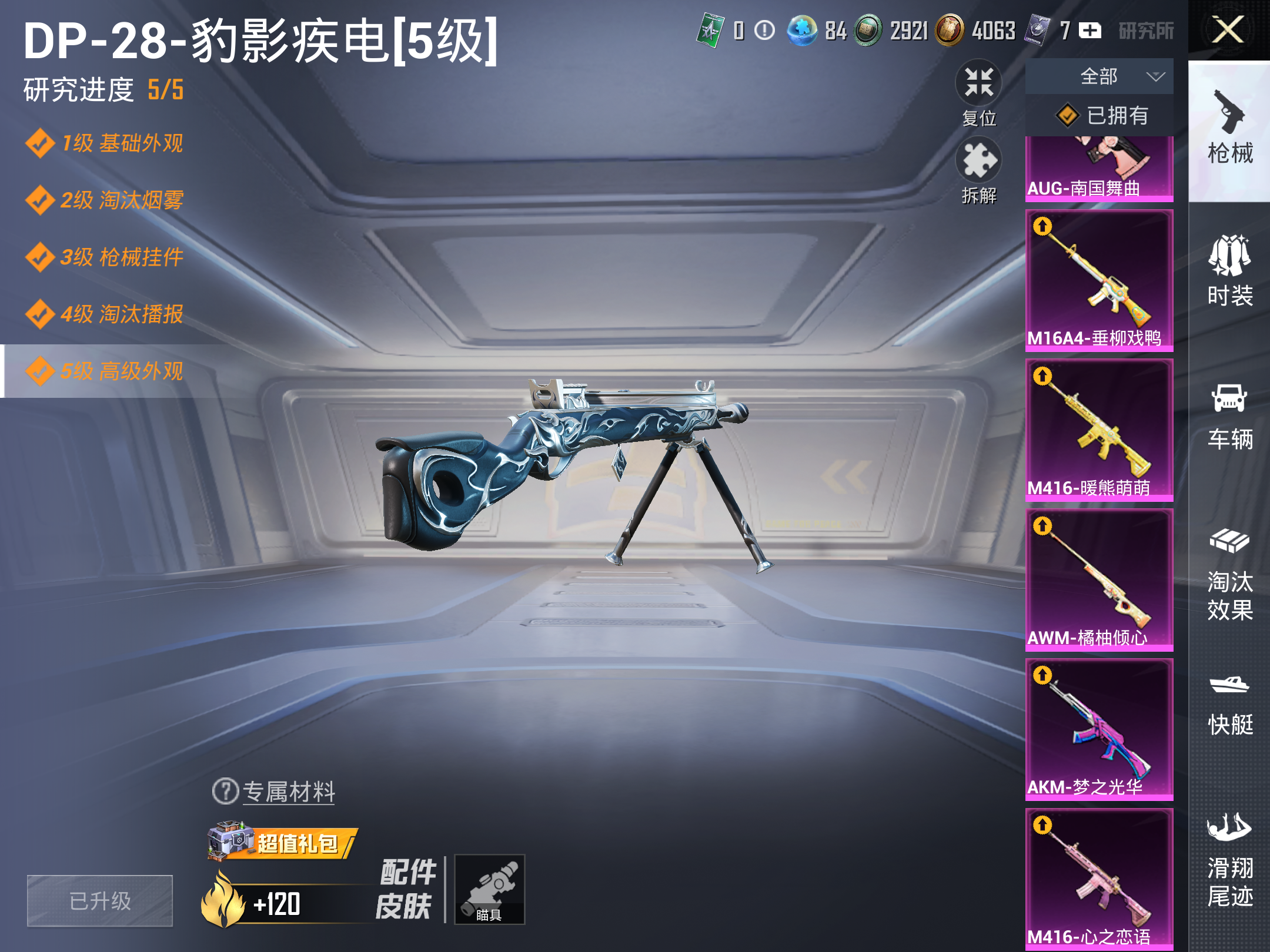 HPCMW3420474和平精英账号详情图17 HPCMW3420474和平精英账号详情图17