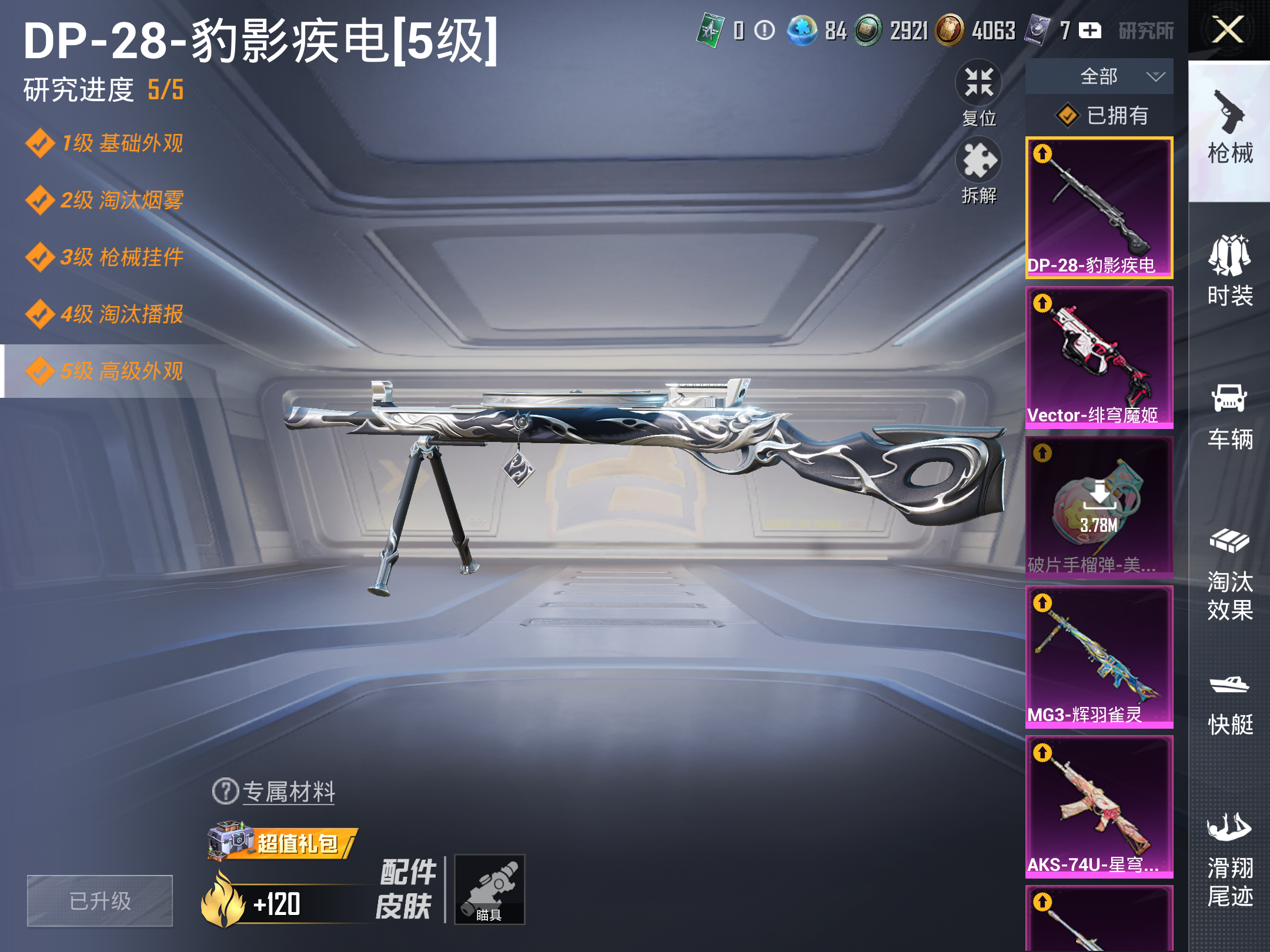 HPCMW3420474和平精英账号详情图19 HPCMW3420474和平精英账号详情图19