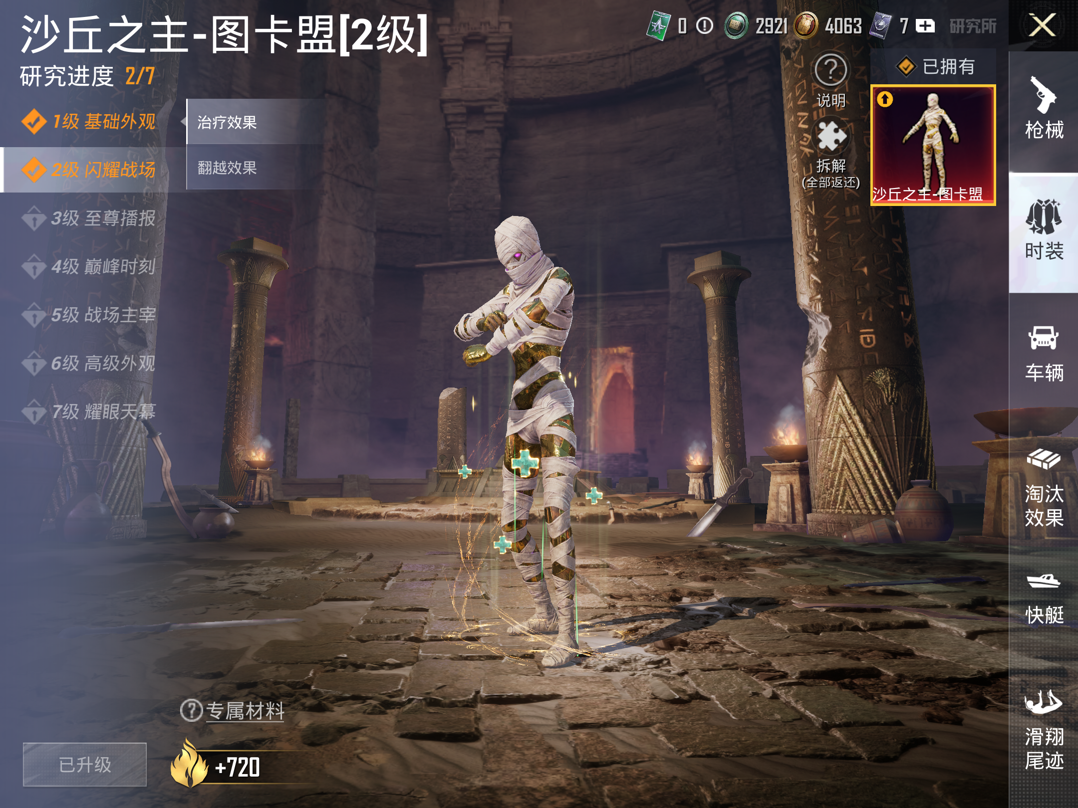 HPCMW3420474和平精英账号详情图16 HPCMW3420474和平精英账号详情图16