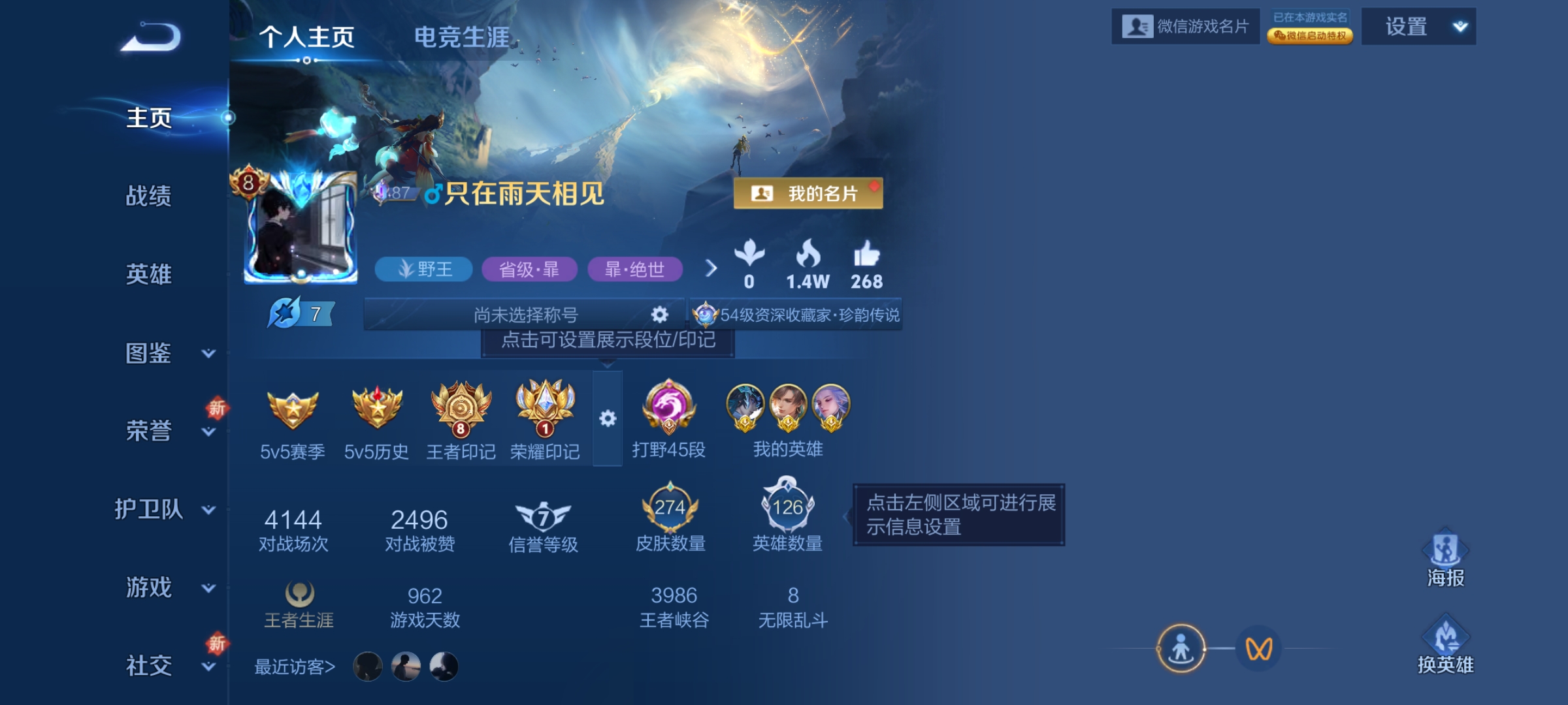 王者荣耀账号安卓VX[14140935]DAS7281 包人脸 安v/非凡王者v8/274皮肤/126英雄/1典藏/2珍