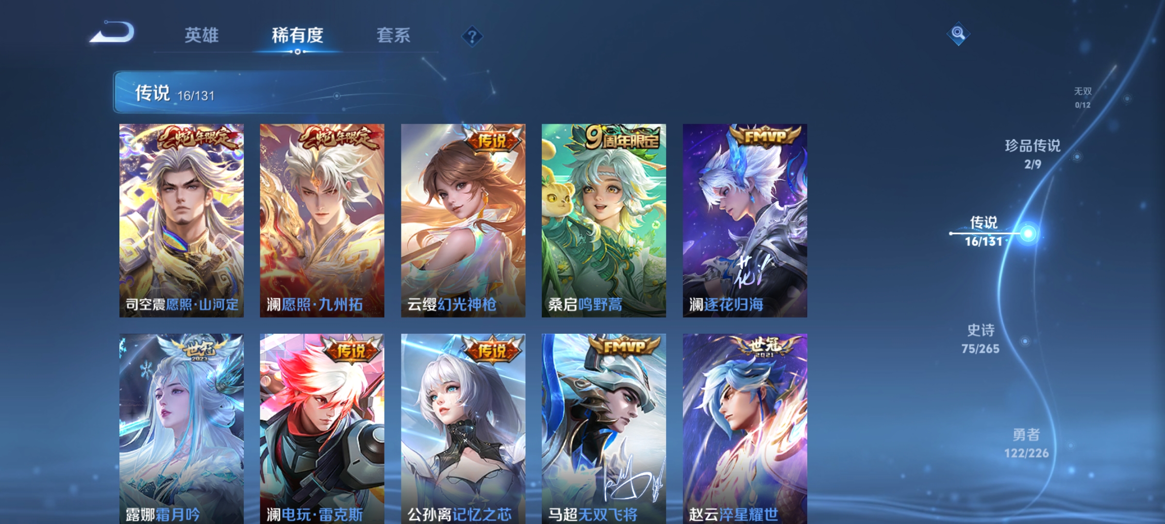 WZQM3394045王者荣耀账号详情图13