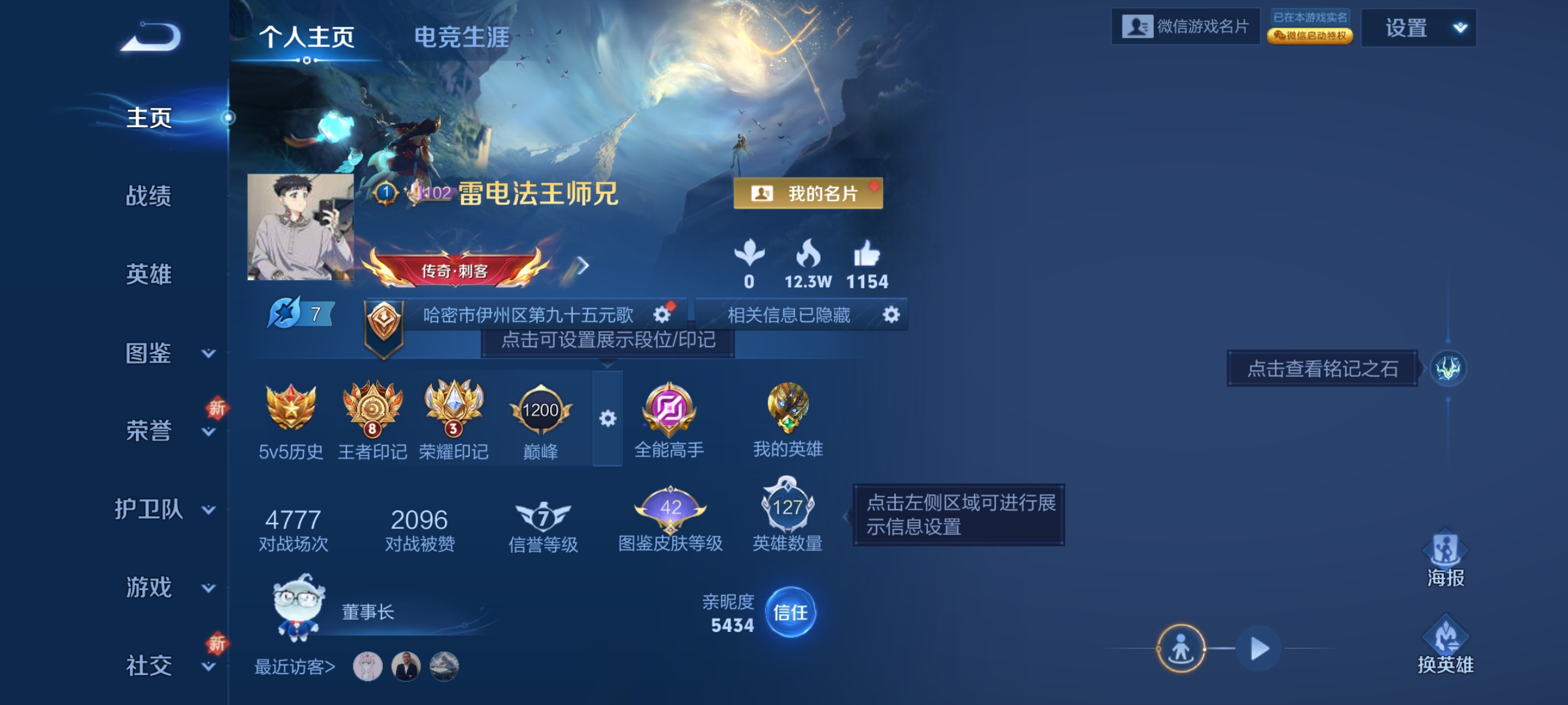 王者荣耀账号安卓VX[14141026]DAS7284 包人脸 安v/无双王者v8/267皮肤/127英雄/1典藏/2星