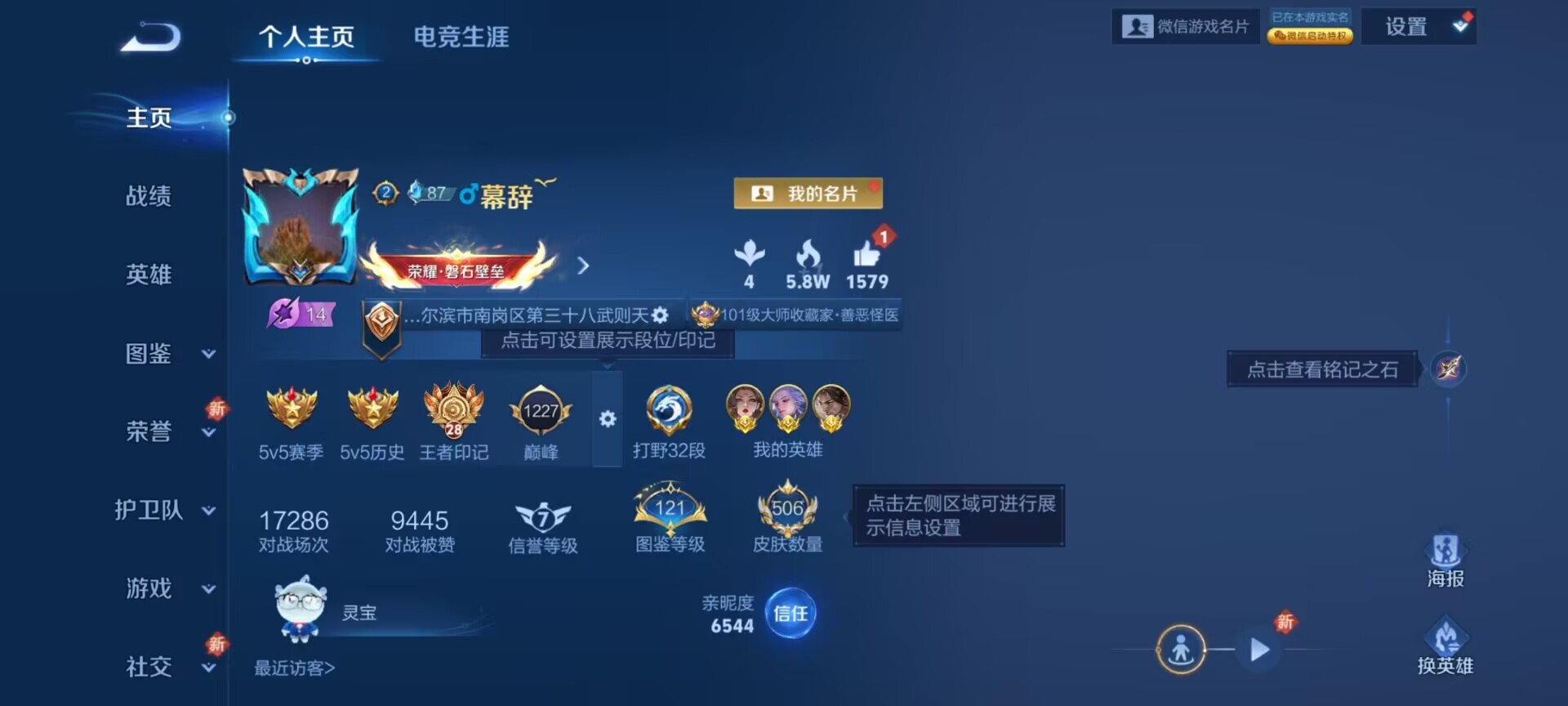 王者荣耀账号安卓VX[14141449]DAS7139 安卓V-V10(5091)-506皮肤3典藏1无双1珍品传说6星