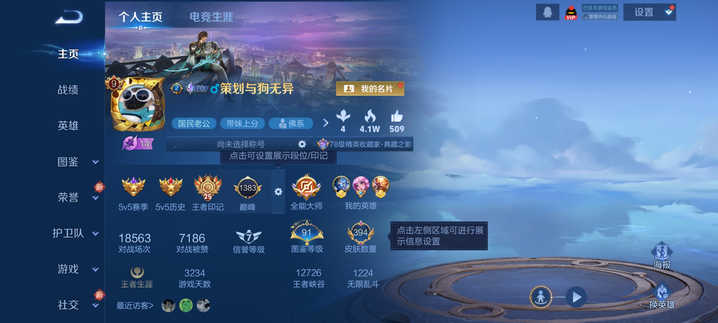 王者荣耀账号安卓QQ[14141613]DAS7526 可二次 安卓Q-V9-394皮肤2典藏2无双3珍品传说28传说1