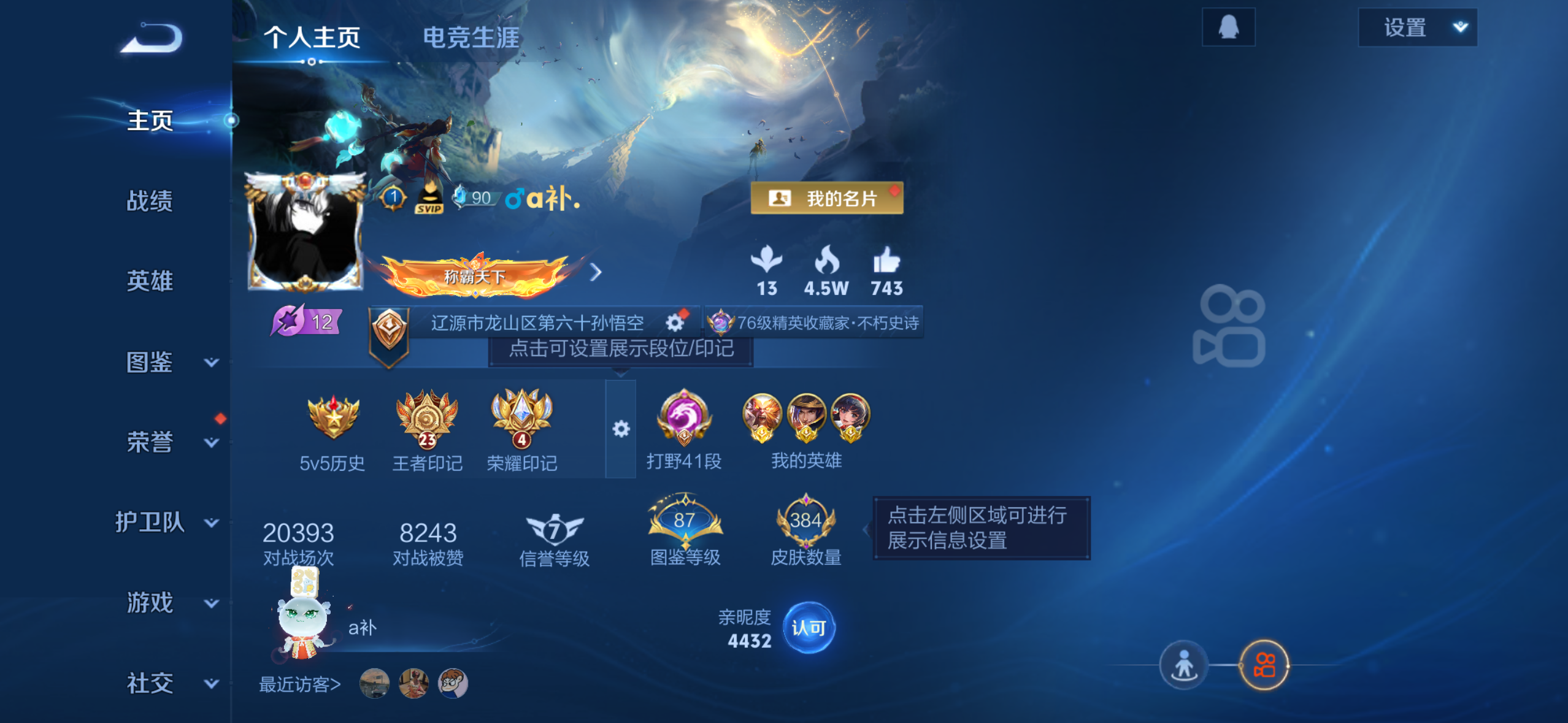 王者荣耀账号苹果QQ[14141887]DAS7529 可二次 苹果Q-V8-384皮肤2典藏14传说109史诗4星传说