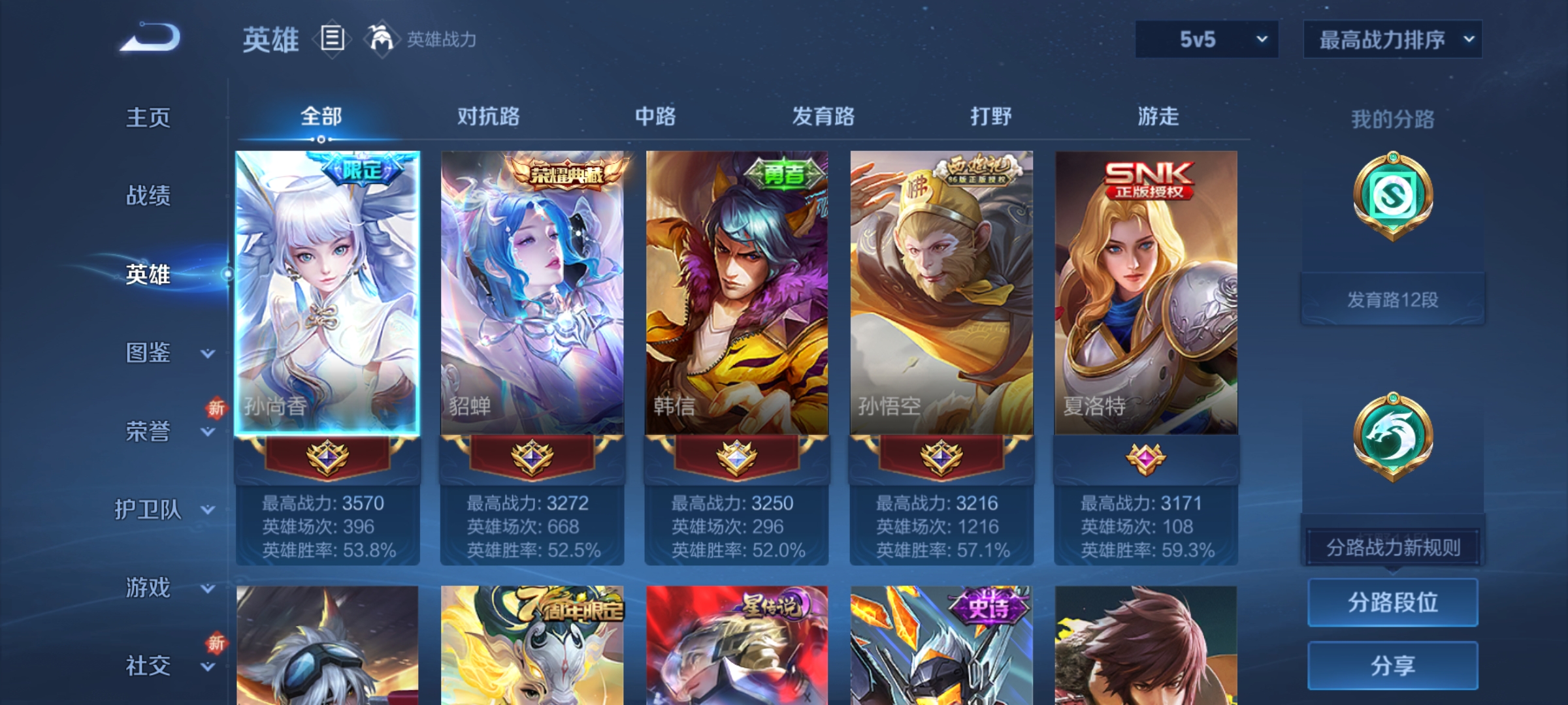 WZQM3394020王者荣耀账号详情图9