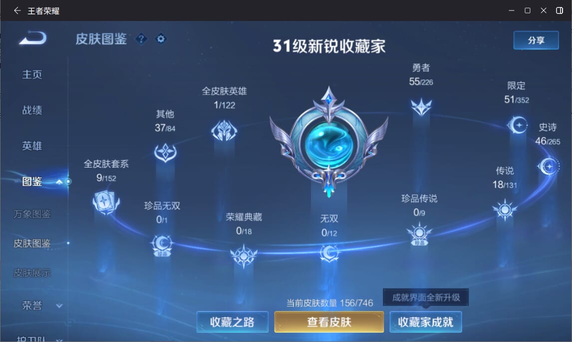 王者荣耀账号安卓QQ123英雄-156皮肤-实名: 可修改 英雄数: 123 皮肤数: 156 传说皮: 黄金狮子座,冠