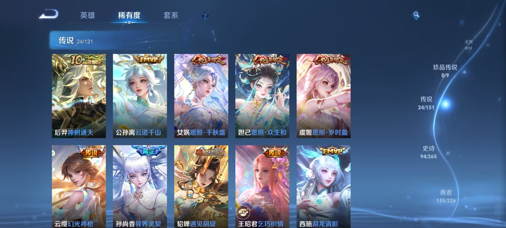 WZQM3394100王者荣耀账号详情图8 WZQM3394100王者荣耀账号详情图8