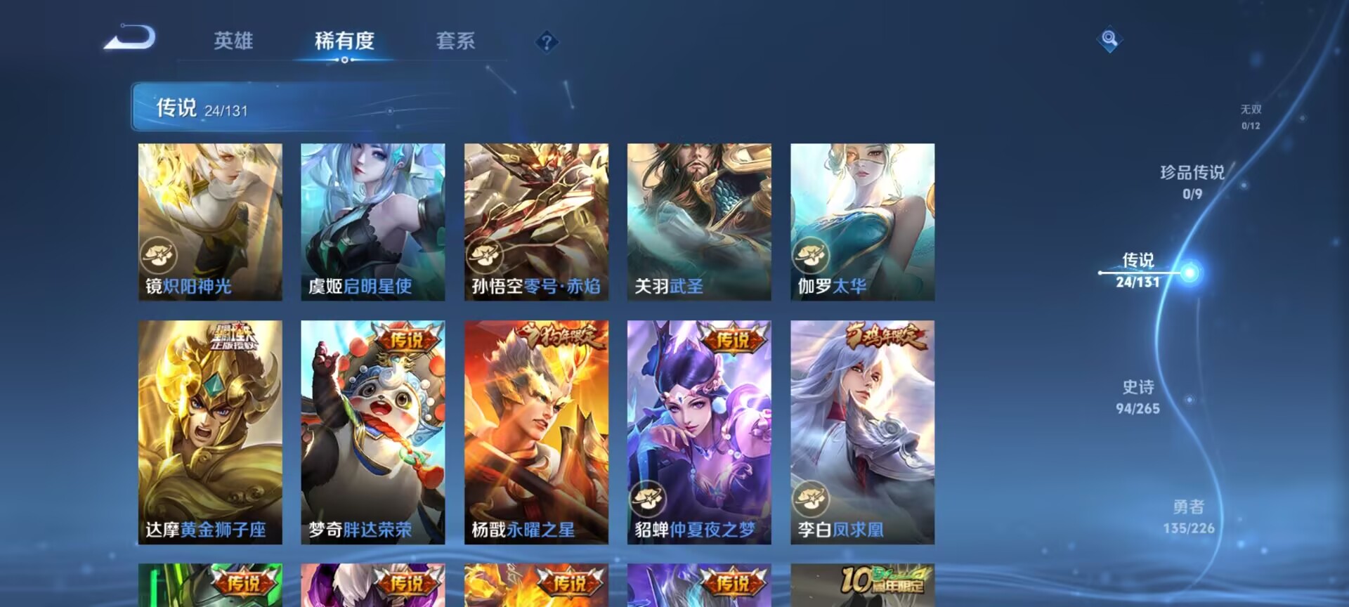 WZQM3394100王者荣耀账号详情图14 WZQM3394100王者荣耀账号详情图14