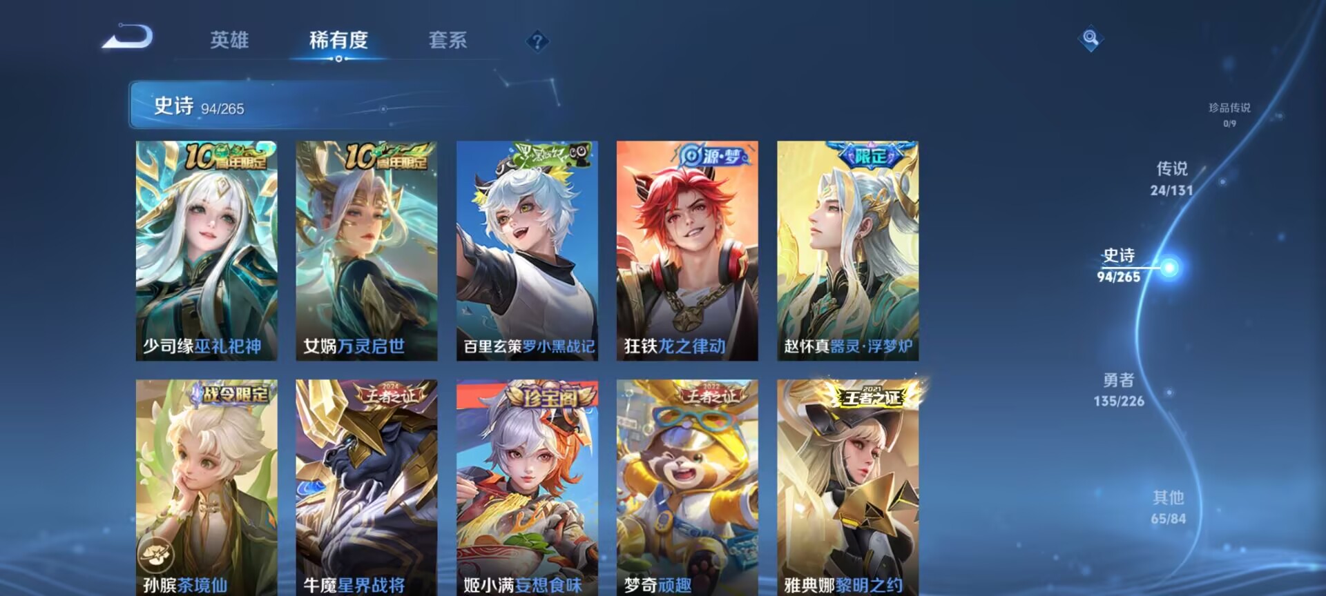 WZQM3394100王者荣耀账号详情图13 WZQM3394100王者荣耀账号详情图13