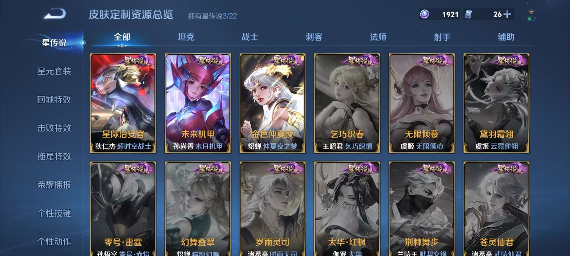 WZQM3394100王者荣耀账号详情图12 WZQM3394100王者荣耀账号详情图12