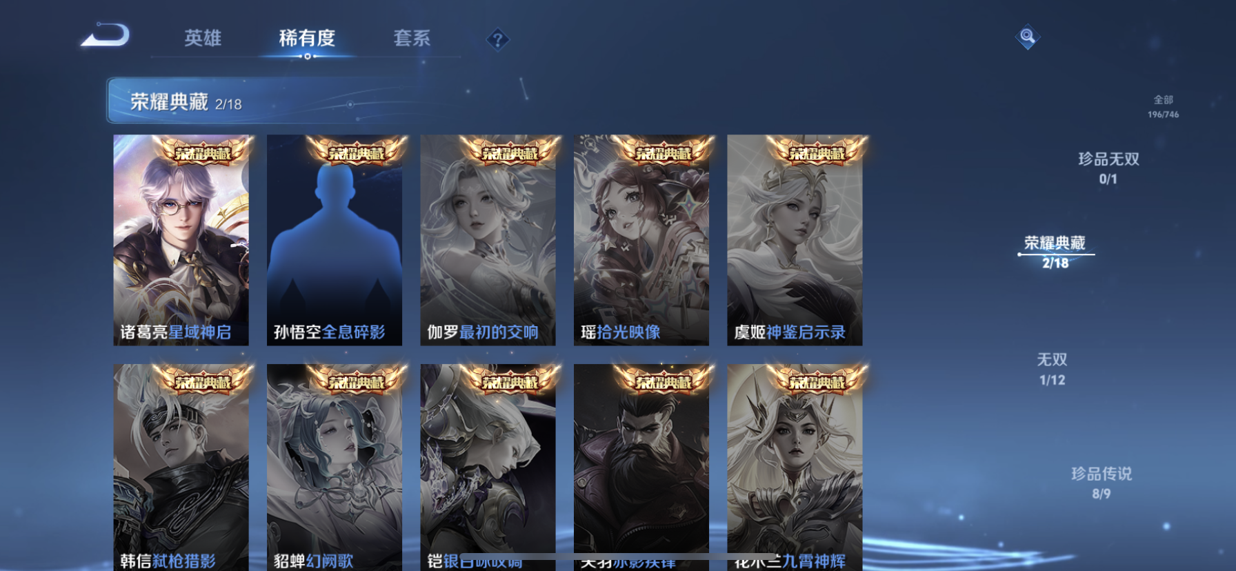 WZQM3394110王者荣耀账号详情图7