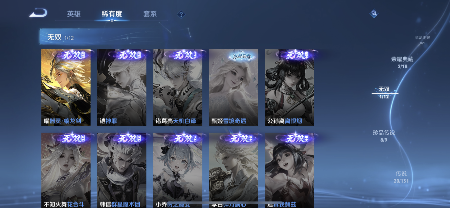 WZQM3394110王者荣耀账号详情图11