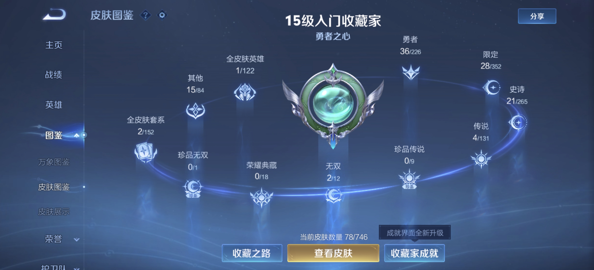 WZDN3394097王者荣耀账号详情图2 WZDN3394097王者荣耀账号详情图2