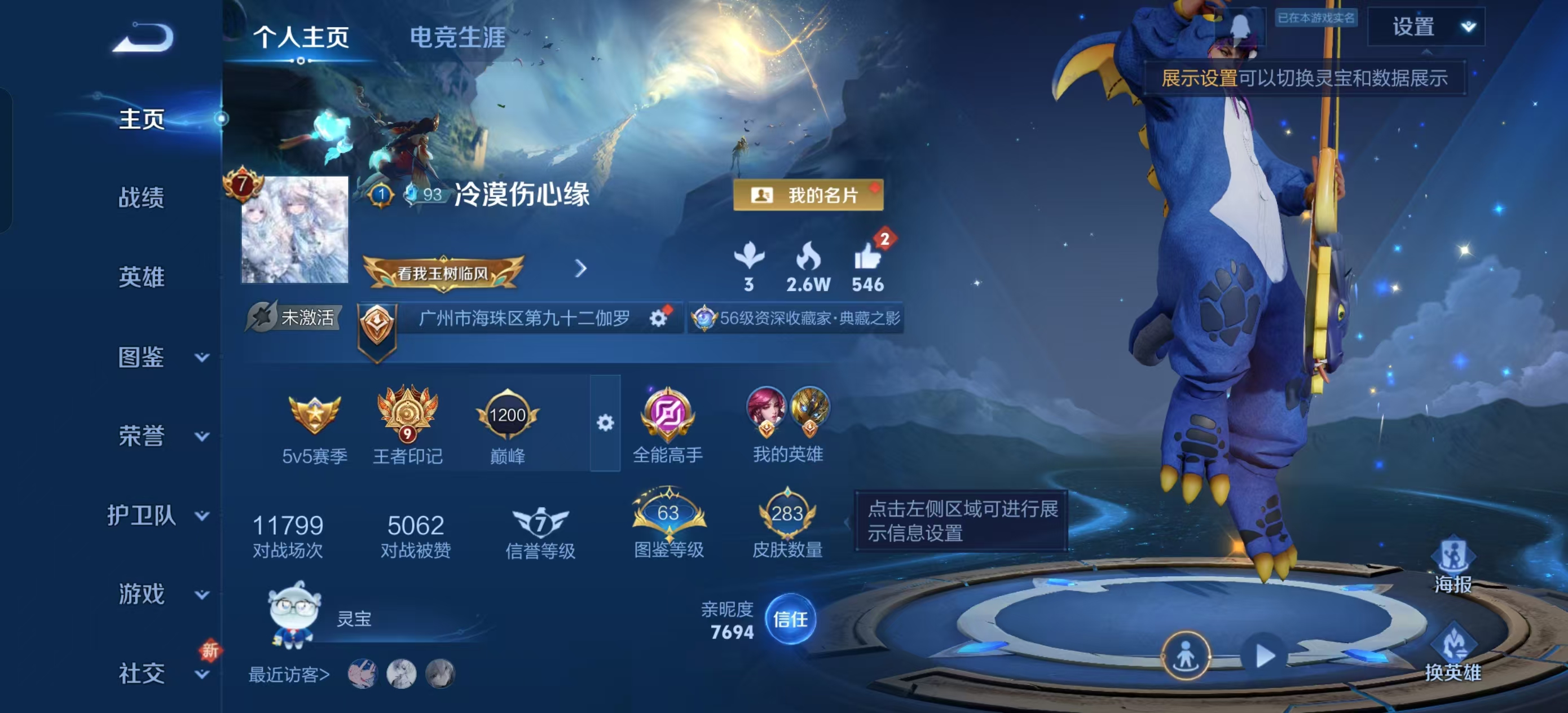 王者荣耀账号安卓QQ[14142839]DAS7059 -包人脸 安卓Q-V7-283皮肤1典藏2星传说9传说69史诗 