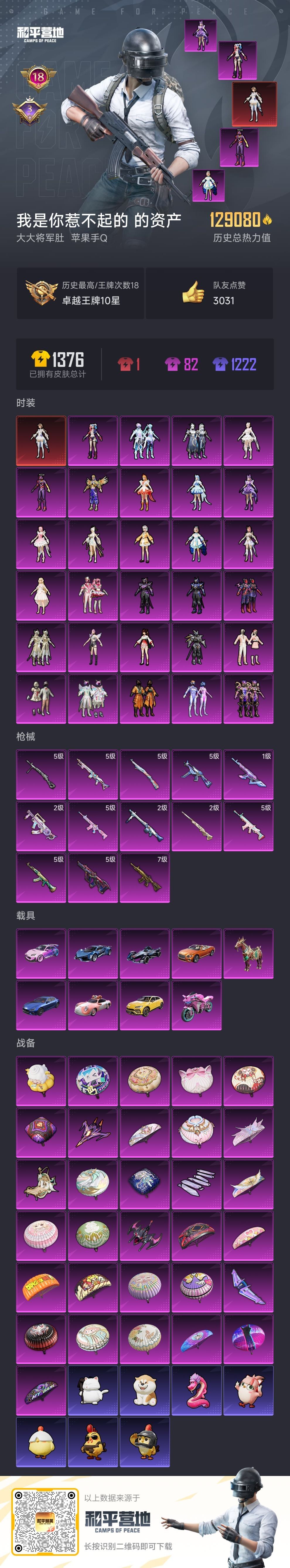 HPDN3403645和平精英账号详情图4 HPDN3403645和平精英账号详情图4