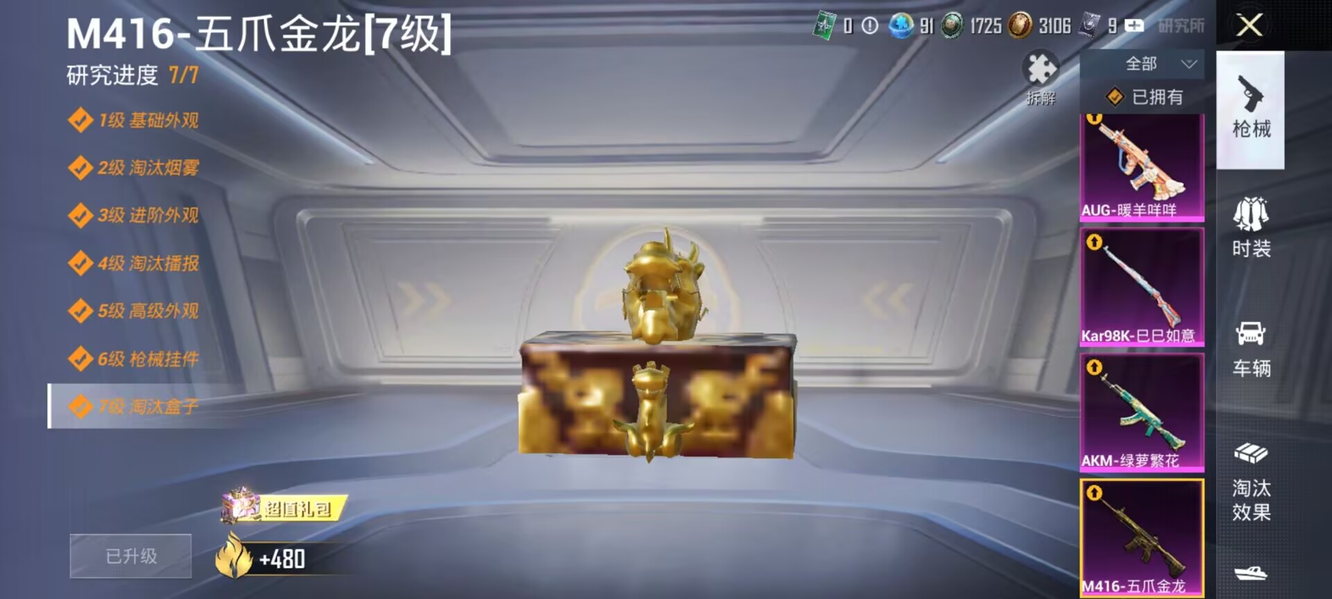 HPDN3404518和平精英账号详情图5 HPDN3404518和平精英账号详情图5