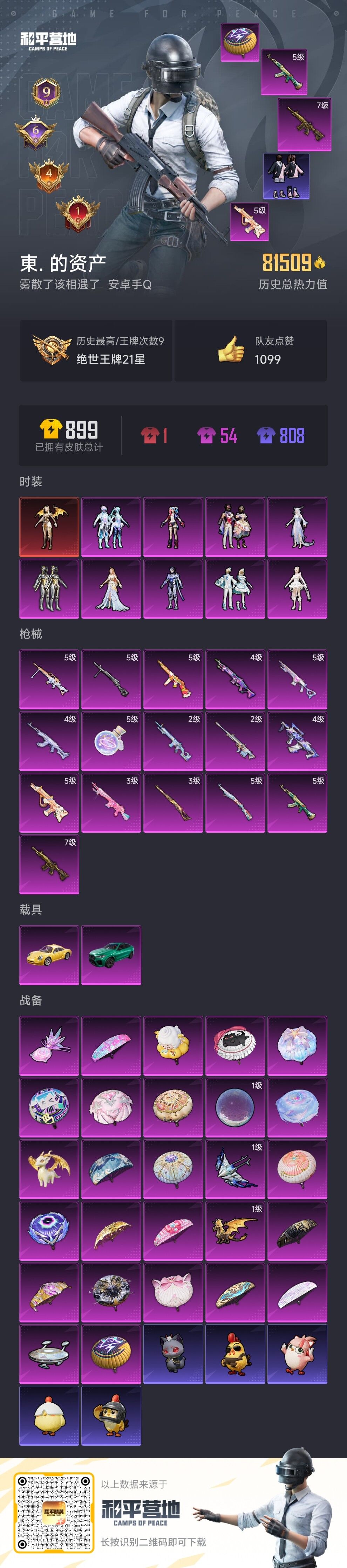 HPDN3404518和平精英账号详情图4 HPDN3404518和平精英账号详情图4