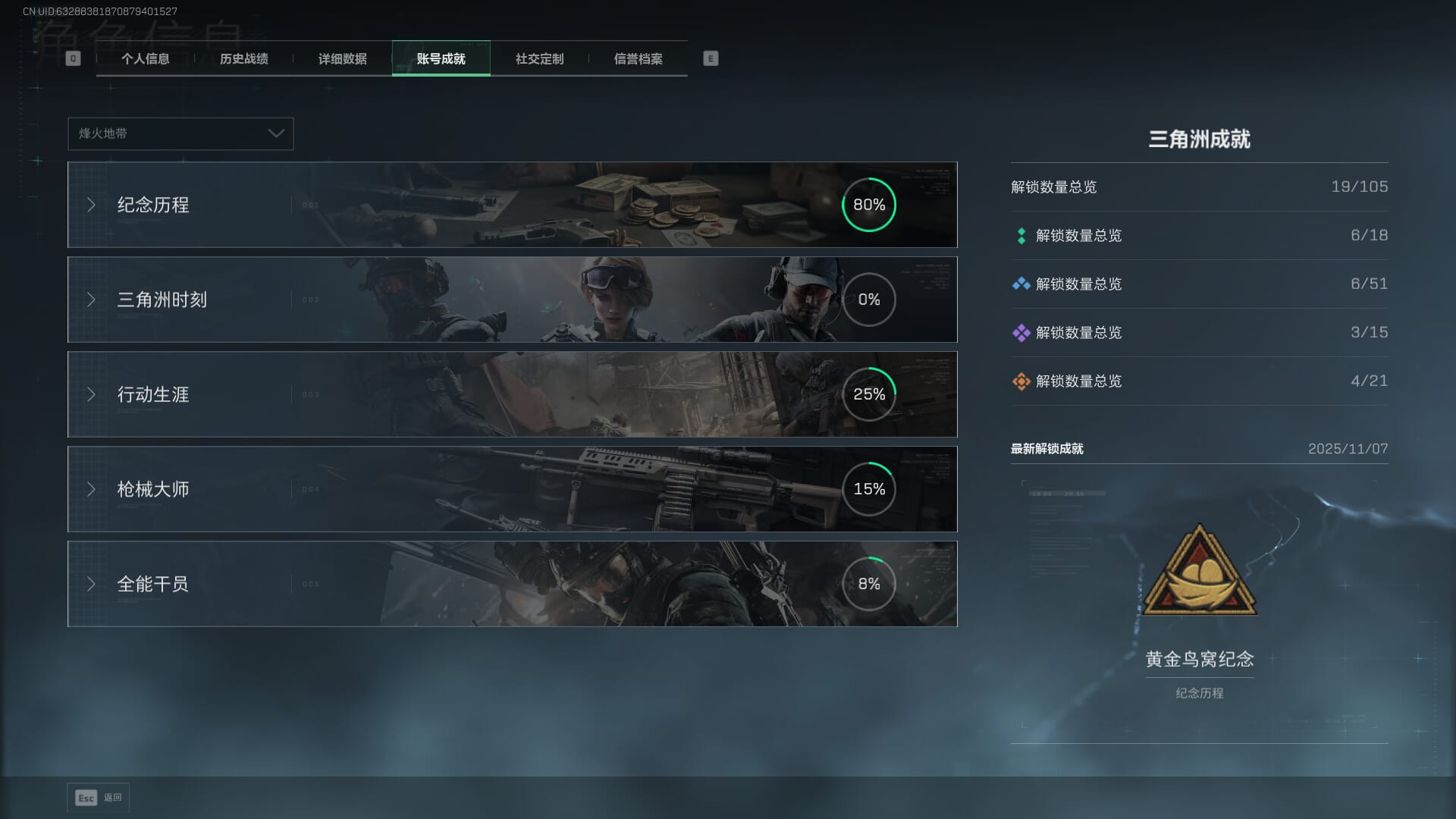 SJZCMW385620三角洲行动账号详情图5