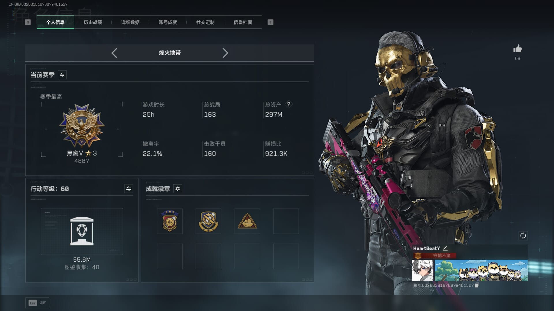 SJZCMW385620三角洲行动账号详情图2