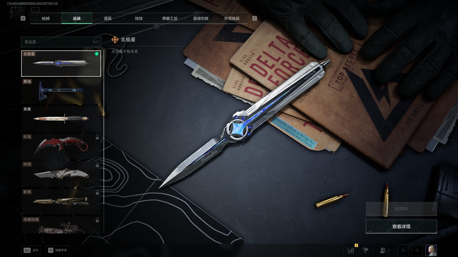 SJZQM377847三角洲行动账号详情图10 SJZQM377847三角洲行动账号详情图10