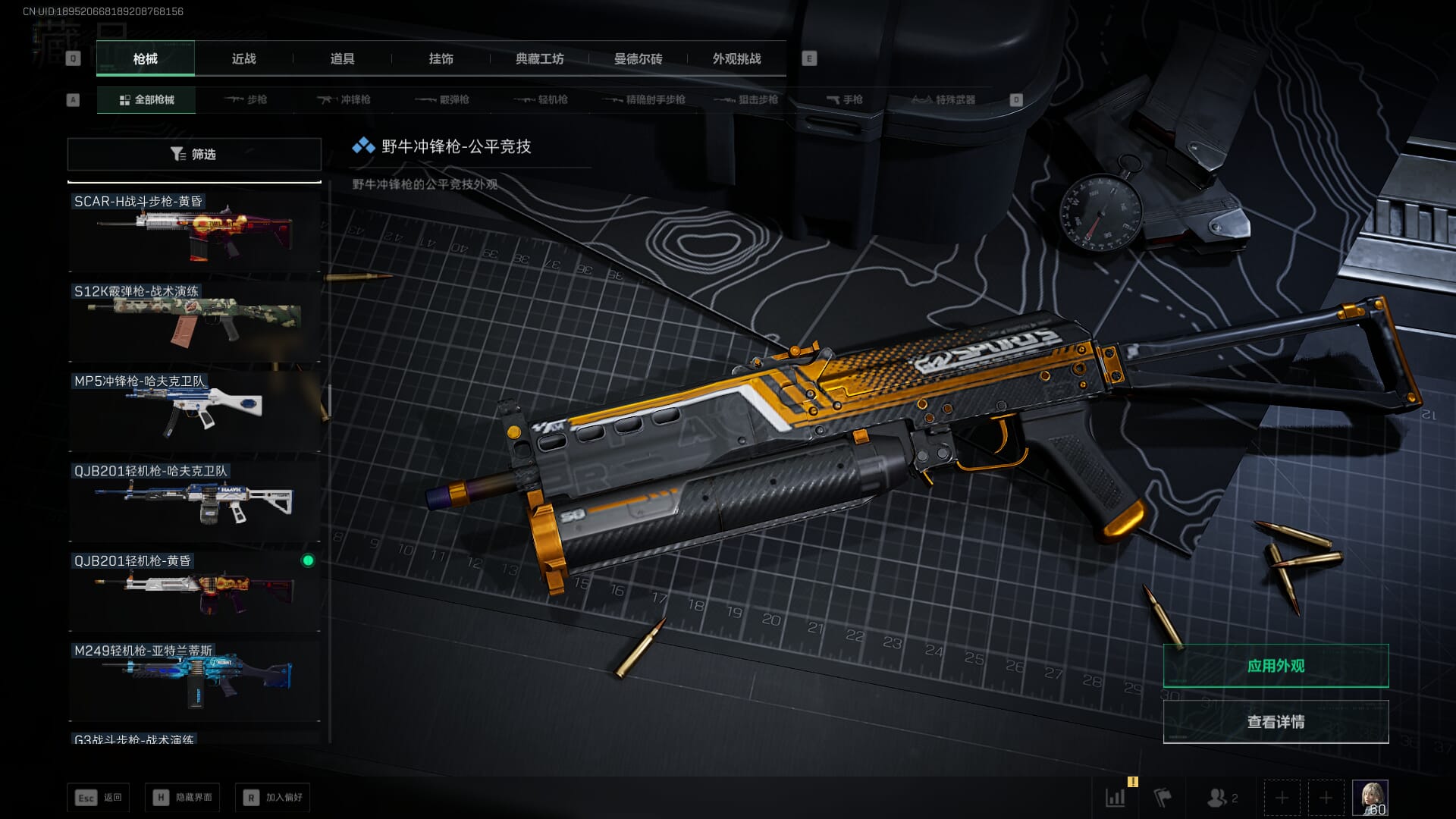 SJZQM377847三角洲行动账号详情图26 SJZQM377847三角洲行动账号详情图26