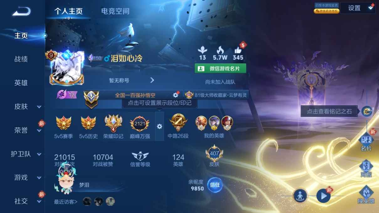 WZQM3394251王者荣耀账号详情图5 WZQM3394251王者荣耀账号详情图5