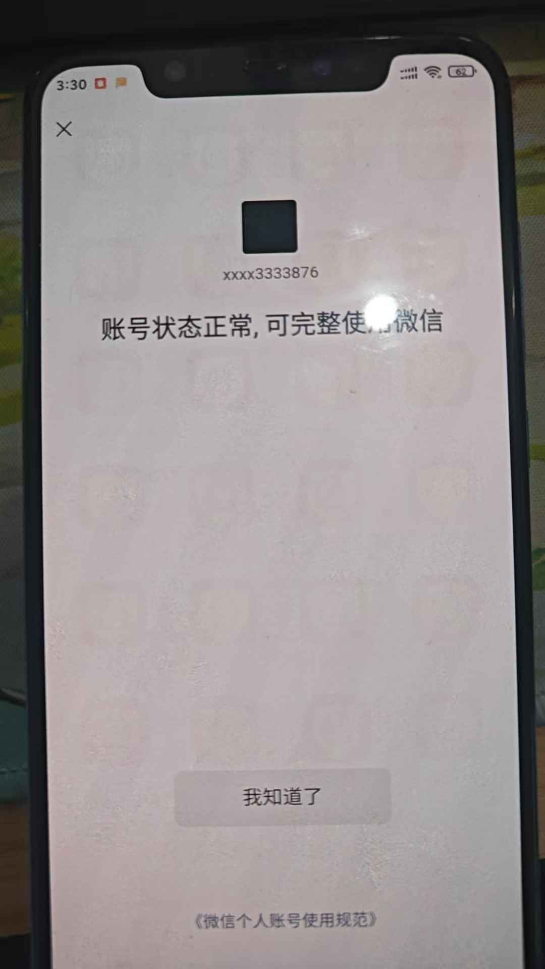 WZQM3394251王者荣耀账号详情图3 WZQM3394251王者荣耀账号详情图3