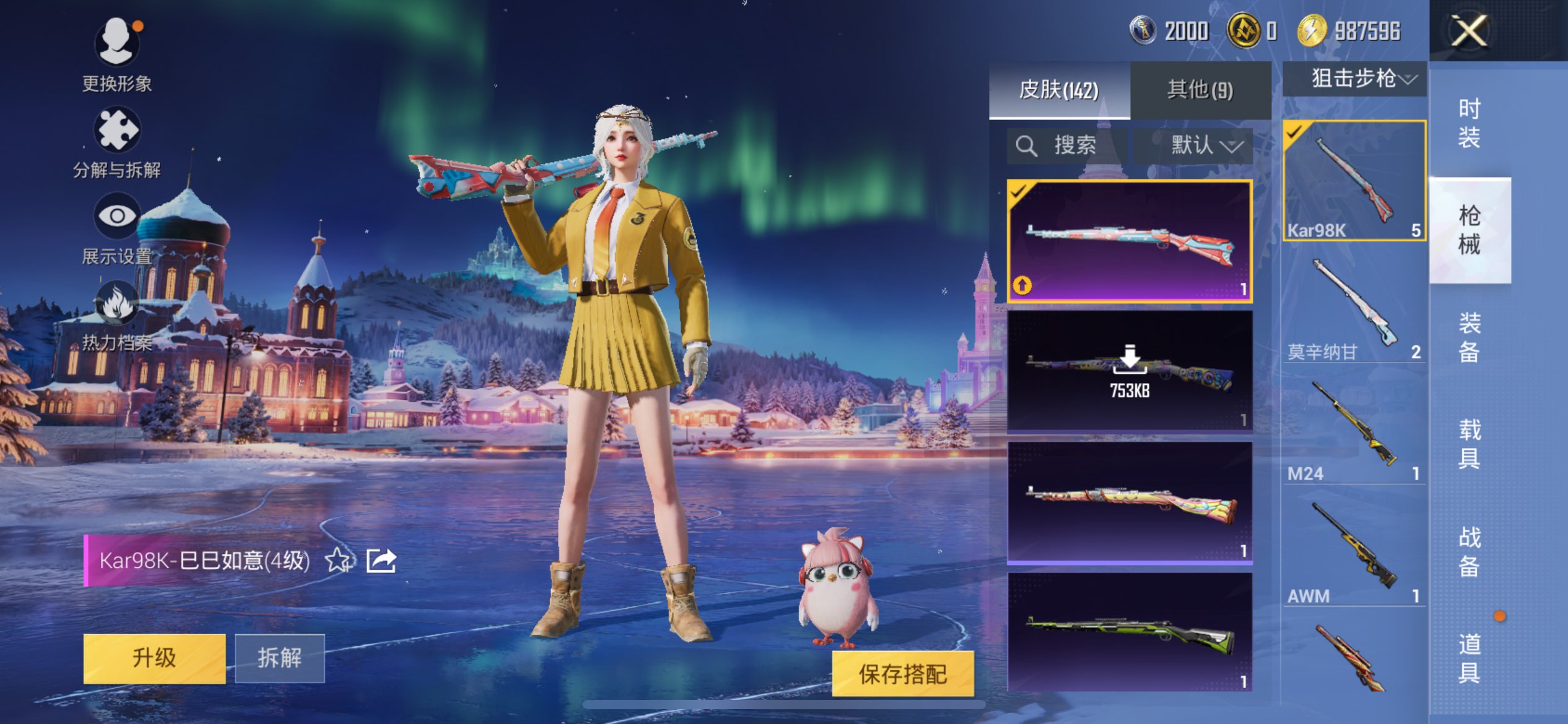 HPCMW3426292和平精英账号详情图15 HPCMW3426292和平精英账号详情图15