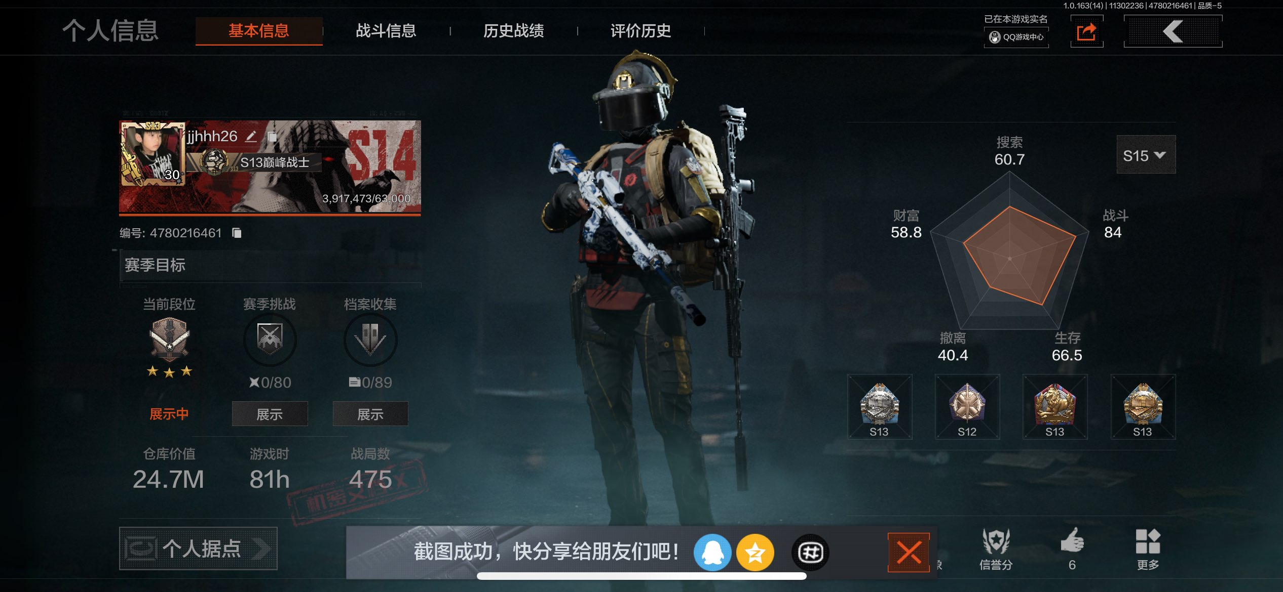 AQCMW315205暗区突围账号详情图4