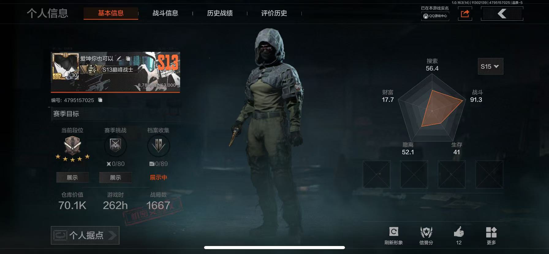 AQLMF315231暗区突围账号详情图5