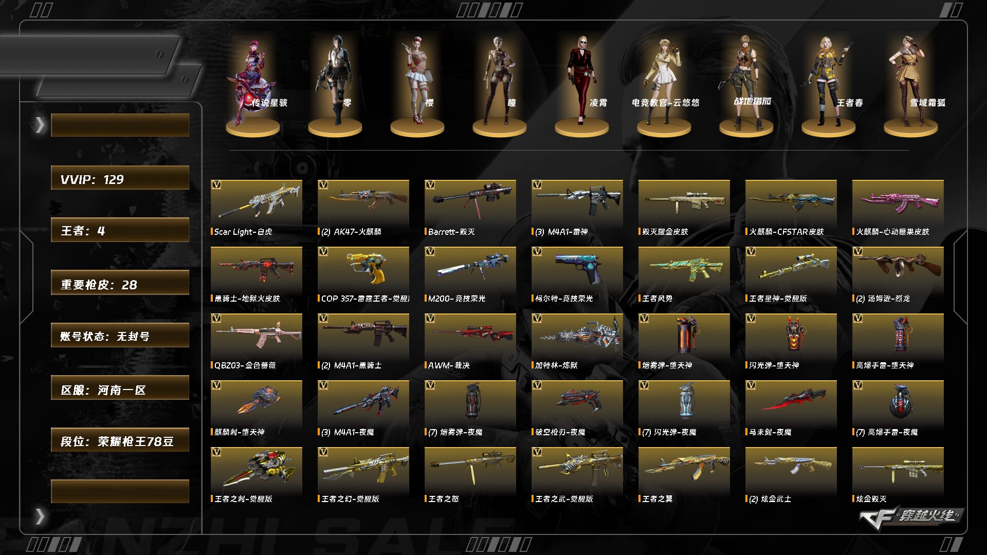 CFCMW373032穿越火线账号详情图2 CFCMW373032穿越火线账号详情图2