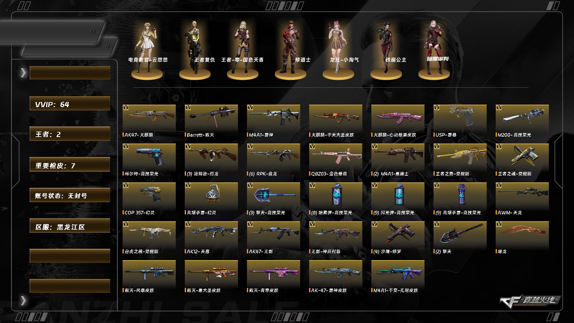 CFCMW373037穿越火线账号详情图2 CFCMW373037穿越火线账号详情图2