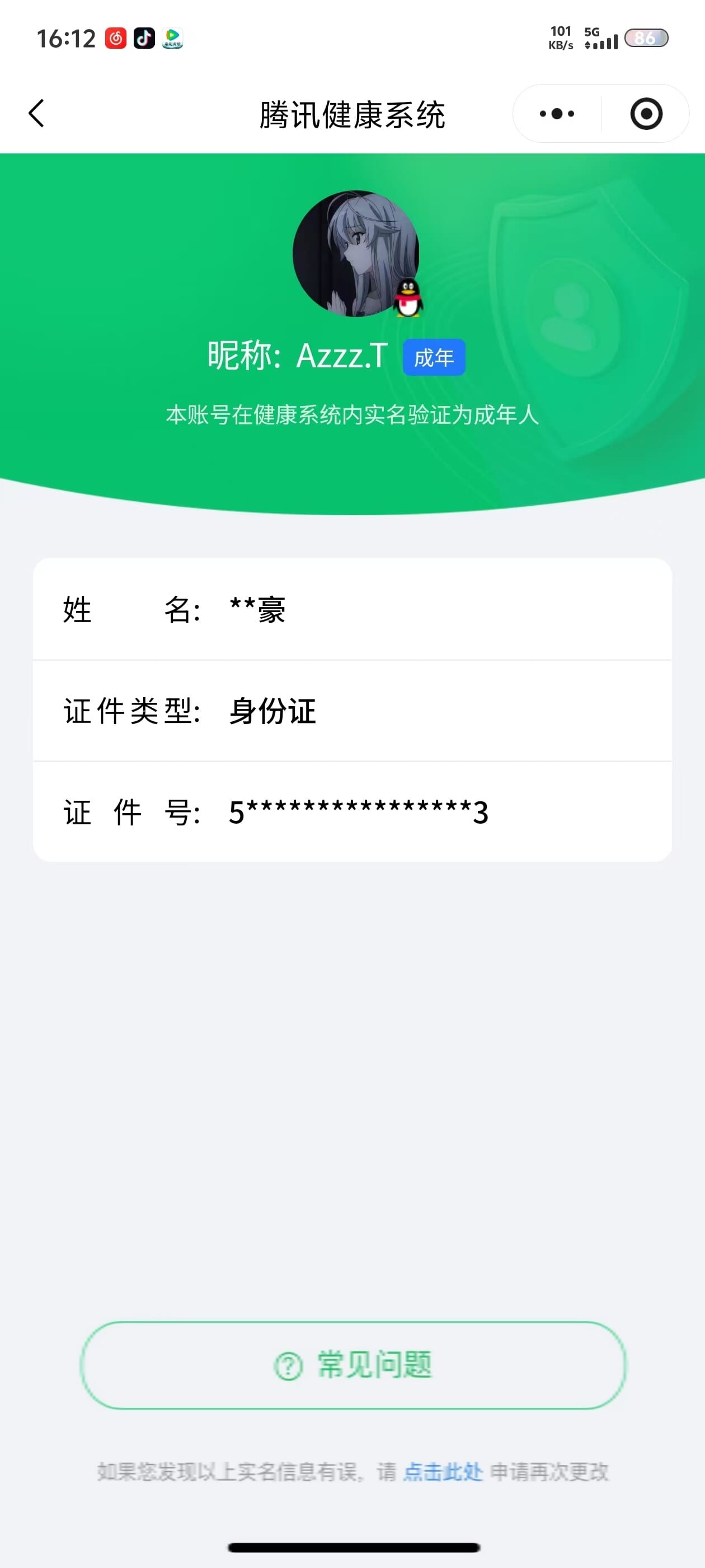 WWQQM328097无畏契约账号详情图6 WWQQM328097无畏契约账号详情图6