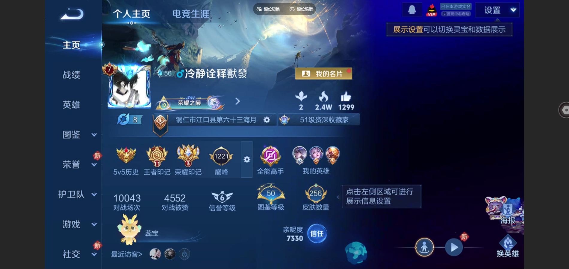 王者荣耀账号安卓QQ126英雄-256皮肤--V7-256皮肤9传说 1星传说 寅虎焰心 【传说】 续相思 幻光神枪 愿