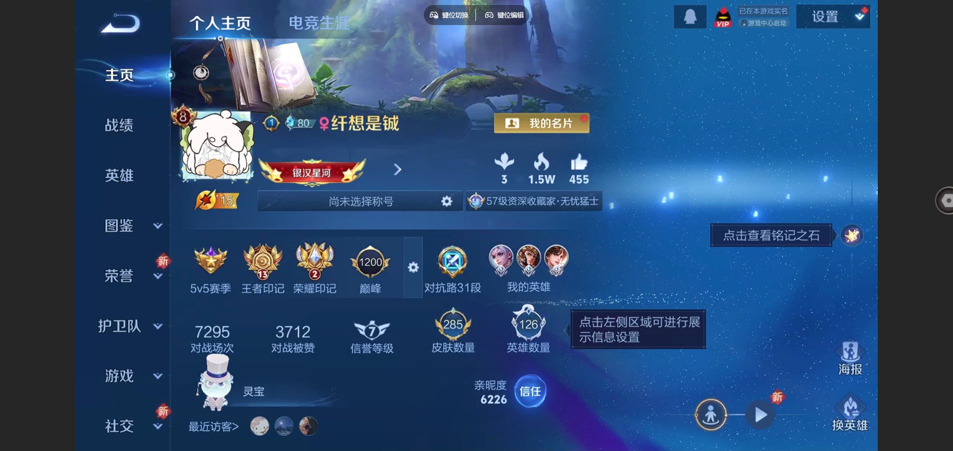 王者荣耀账号安卓QQ126英雄-285皮肤--V8-285皮肤1典藏2珍品传说17传说 对抗路31段 2星传说 幽冥火 