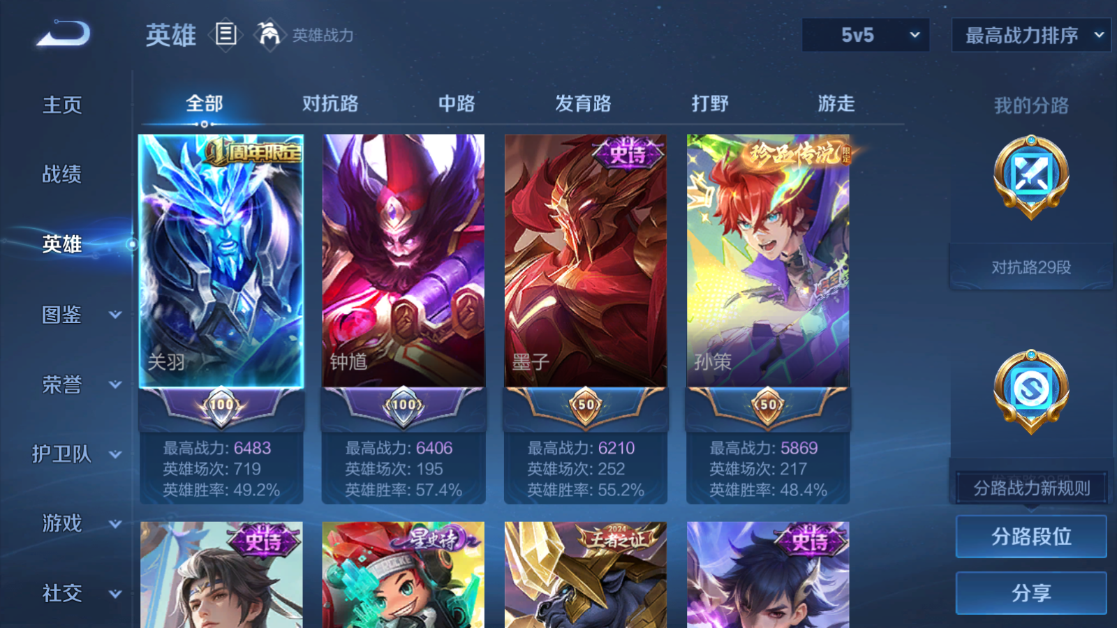 WZCMW3395350王者荣耀账号详情图3