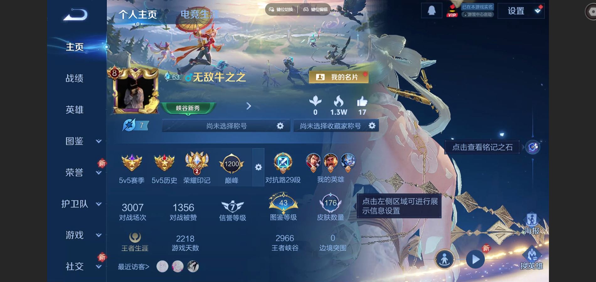 王者荣耀账号安卓QQ126英雄-176皮肤--V8-176皮肤4珍品传说20传说 【珍品传说】 器灵落星盏 时之奇旅孙策