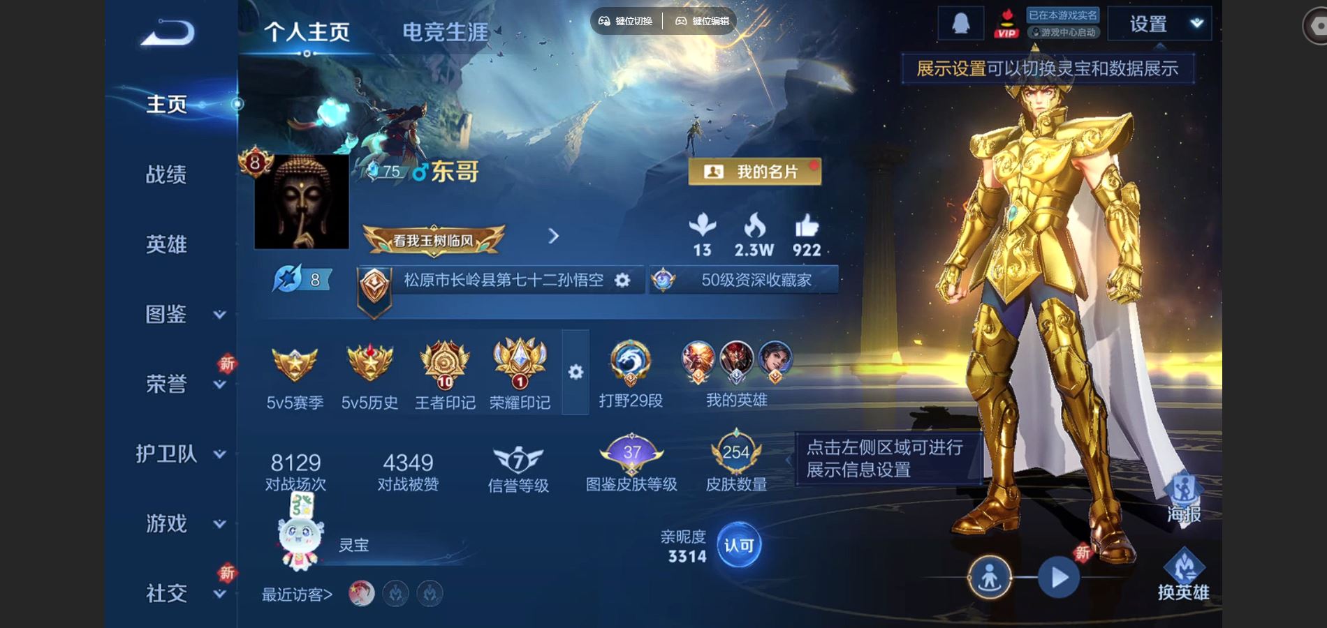 王者荣耀账号苹果QQ125英雄-254皮肤--V8-254皮肤1典藏20传说 1星传说 零号雷霆【典藏】 九霄神辉 【传