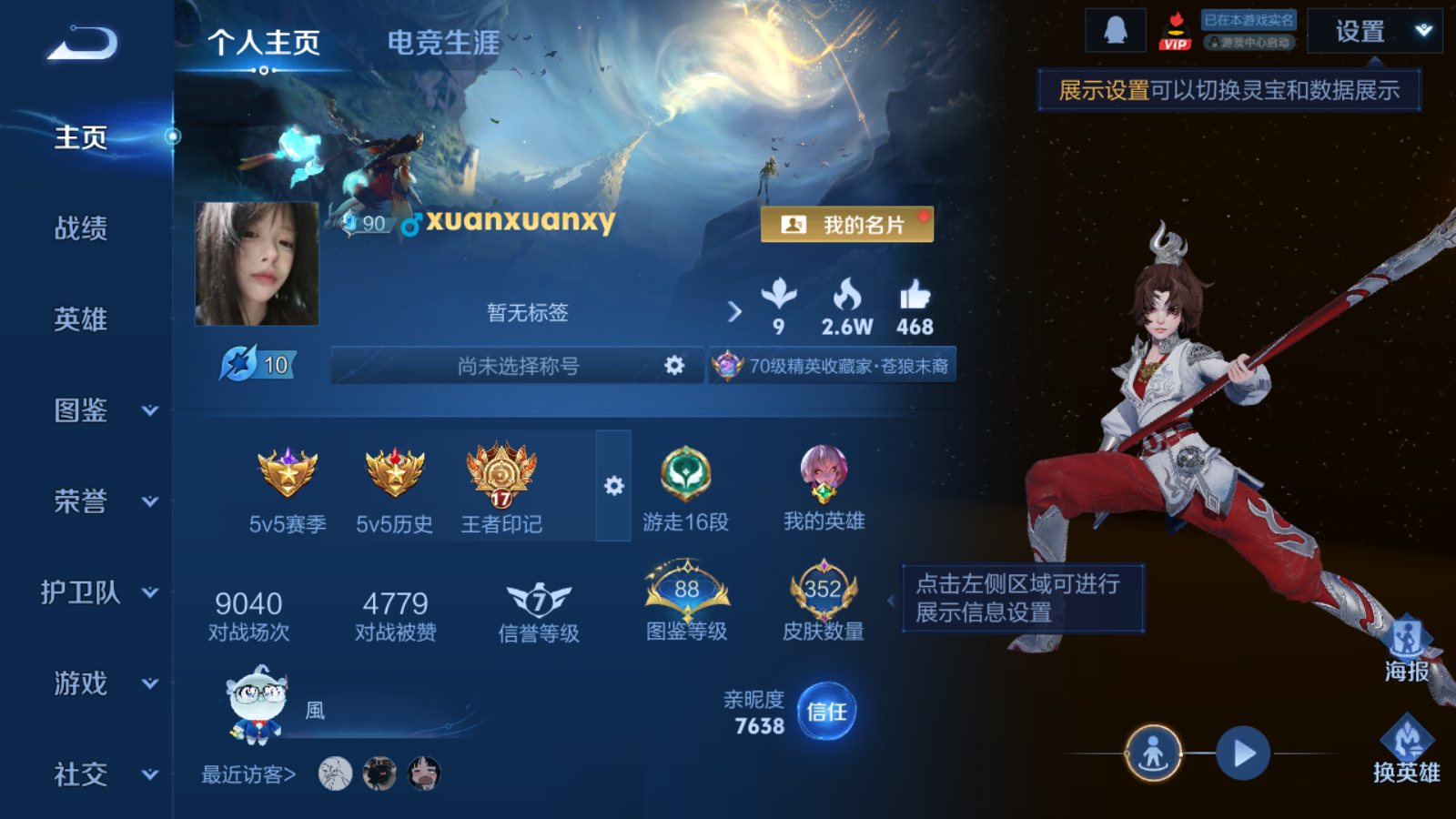 王者荣耀账号安卓QQ126英雄-352皮肤--V9-352皮肤2典藏1无双3珍品传说40传说 4星传说 玉鸾吟 时之思念