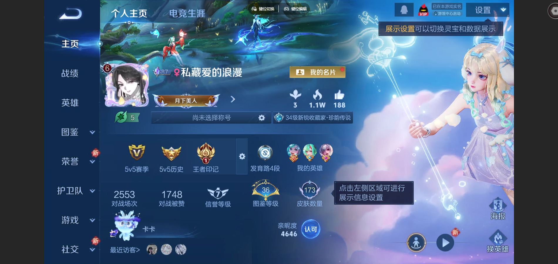 王者荣耀账号安卓QQ124英雄-173皮肤-精品女号-V7-173皮肤2珍品传说5传说  1星传说 金色仲夏夜 【珍品传