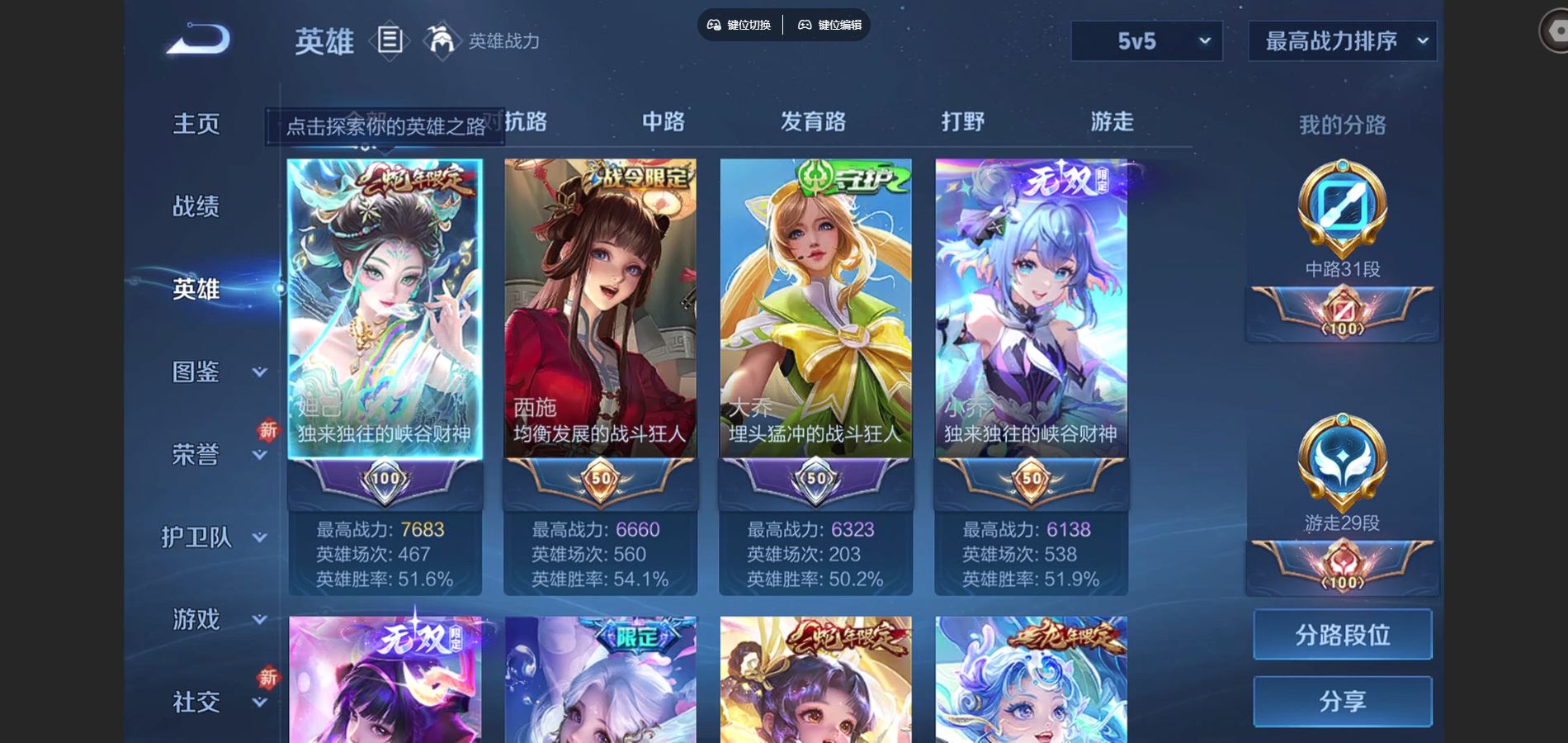 WZCMW3395451王者荣耀账号详情图3