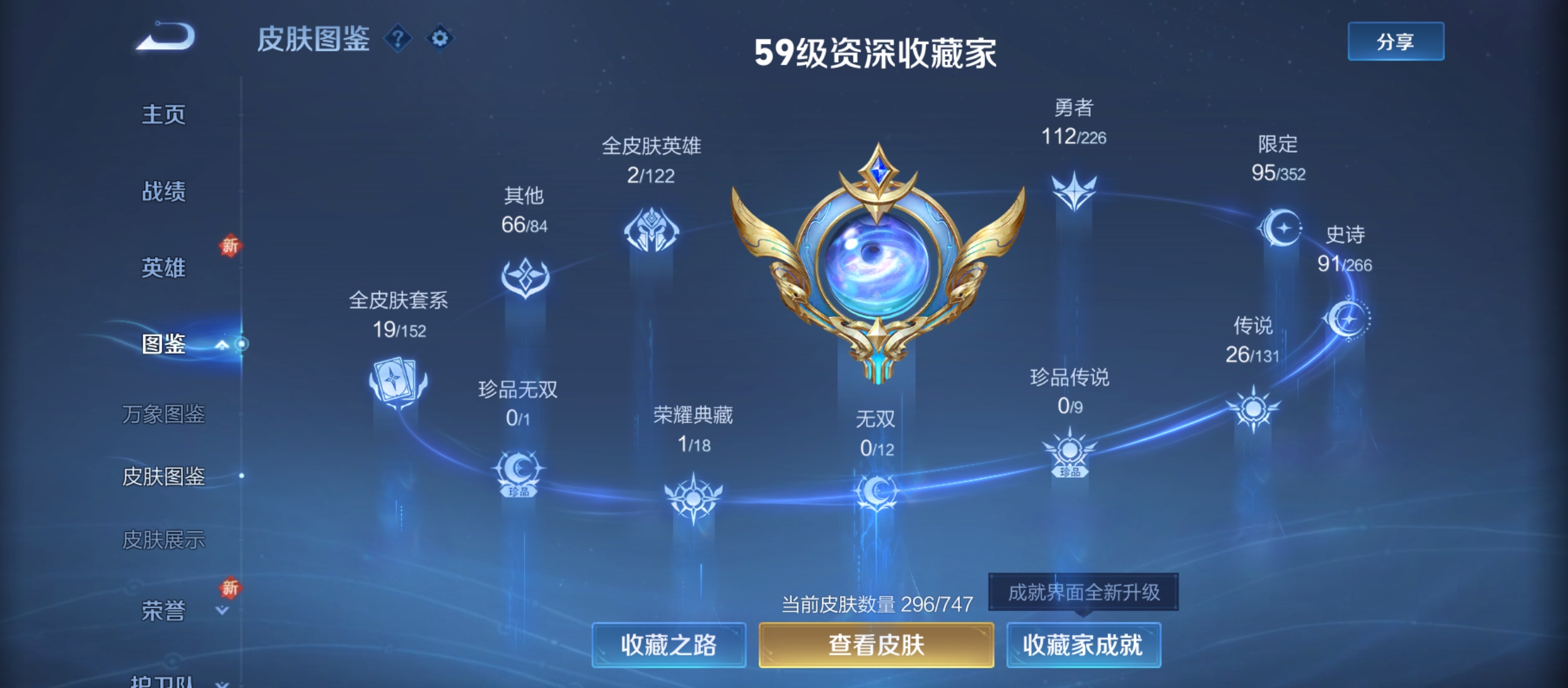 王者荣耀账号安卓QQ123英雄-296皮肤-贵族8 荣耀典藏1 传说皮肤26 史诗皮肤90 皮肤数量296 皮肤价值: 英雄123 无双王者 总场次11356
商品类型：成品号